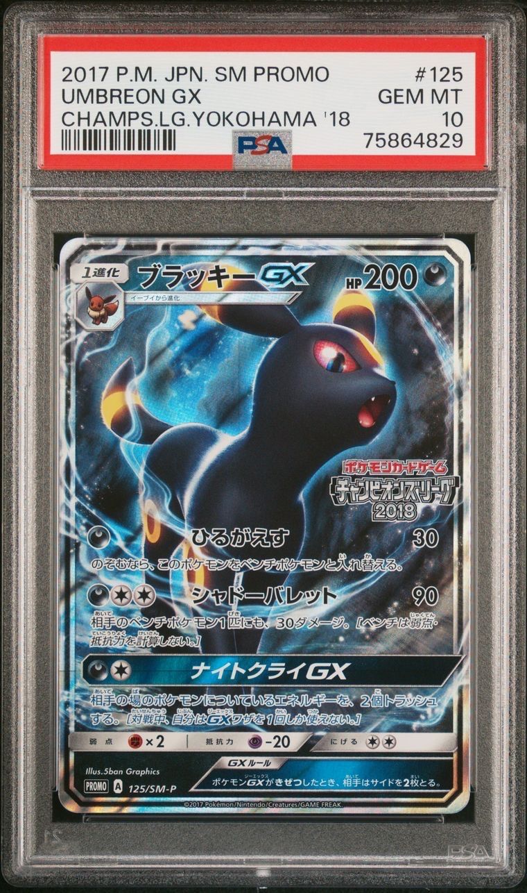 ブラッキーGX: プロモ[SM-P 125](プロモーションカード「SM-P」)