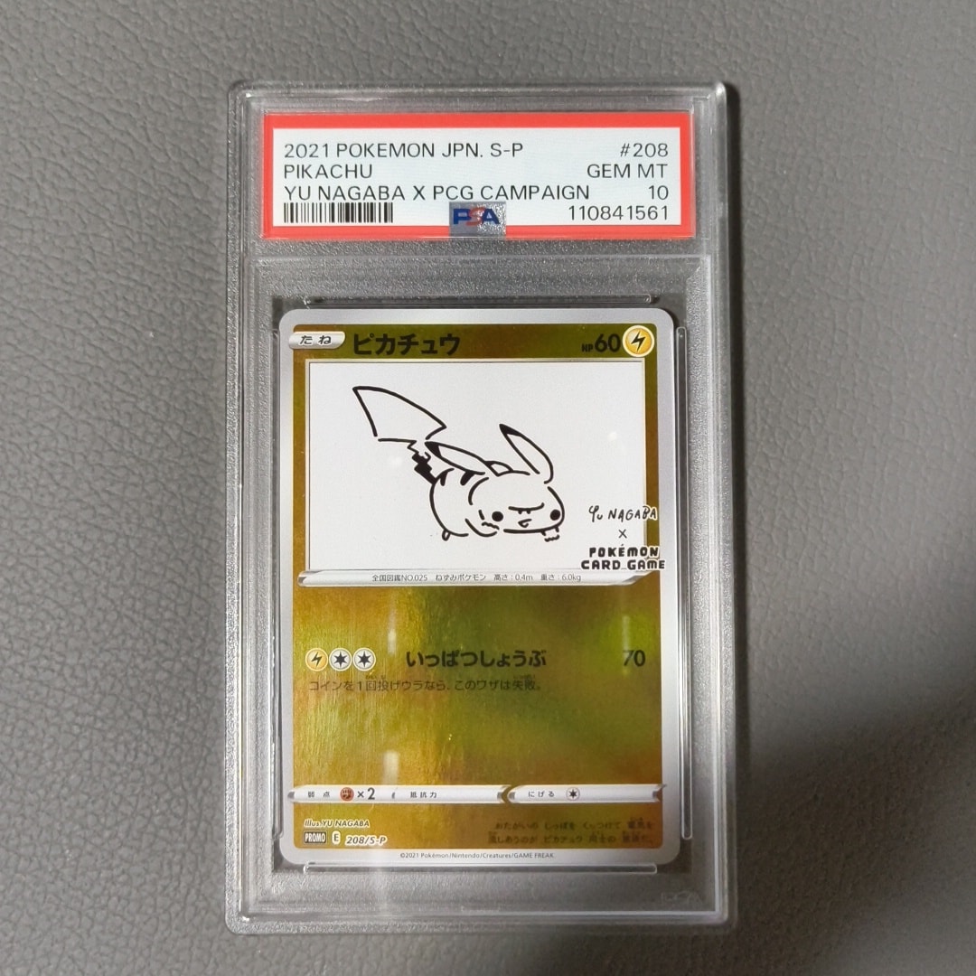 ピカチュウ:プロモ [S-P 208](「YU NAGABA×ポケモンカードゲーム」プロモーションカード「S-P」)