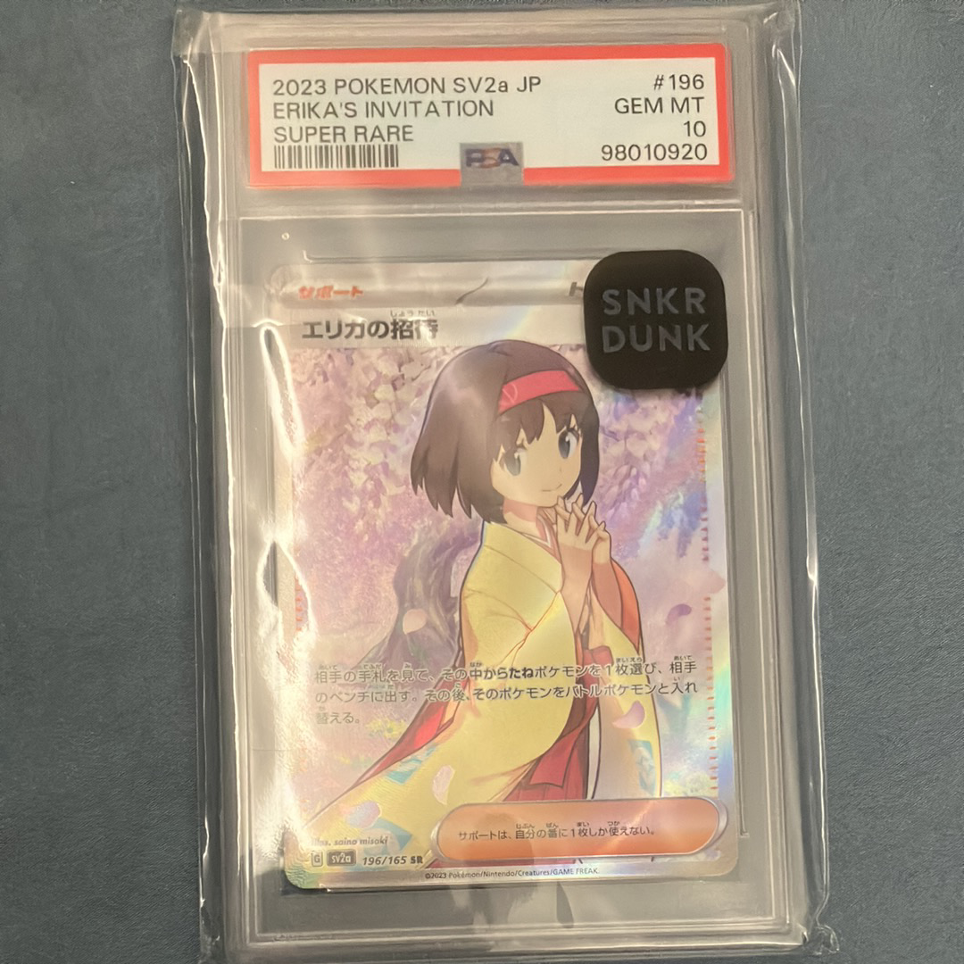 エリカの招待 SR[SV2a 196/165](強化拡張パック「ポケモンカード151」)