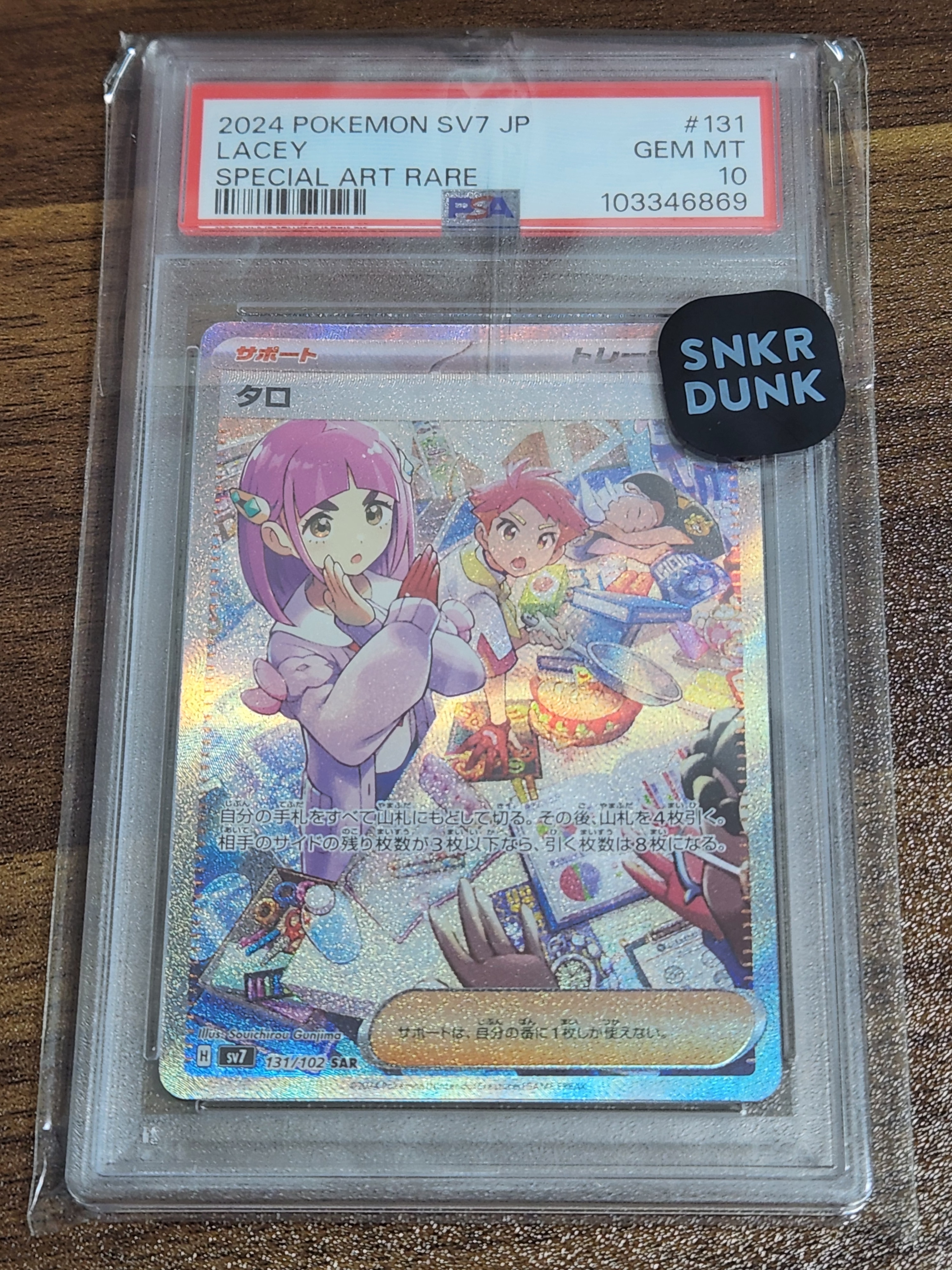 PSA10】タロ SAR [SV7 131/102](拡張パック「ステラミラクル」) 1枚の