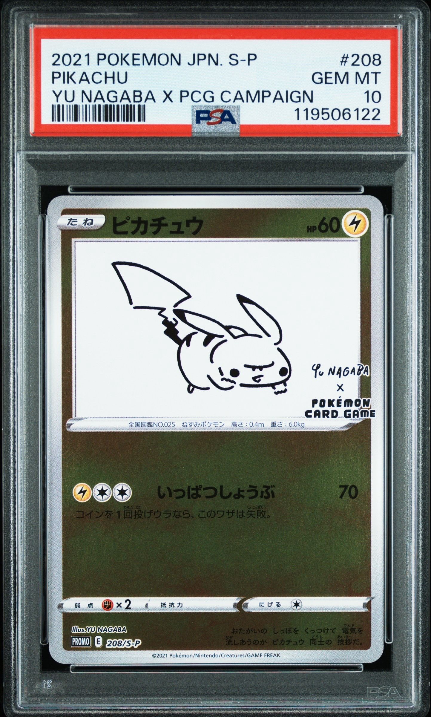 ピカチュウ:プロモ [S-P 208](「YU NAGABA×ポケモンカードゲーム」プロモーションカード「S-P」)