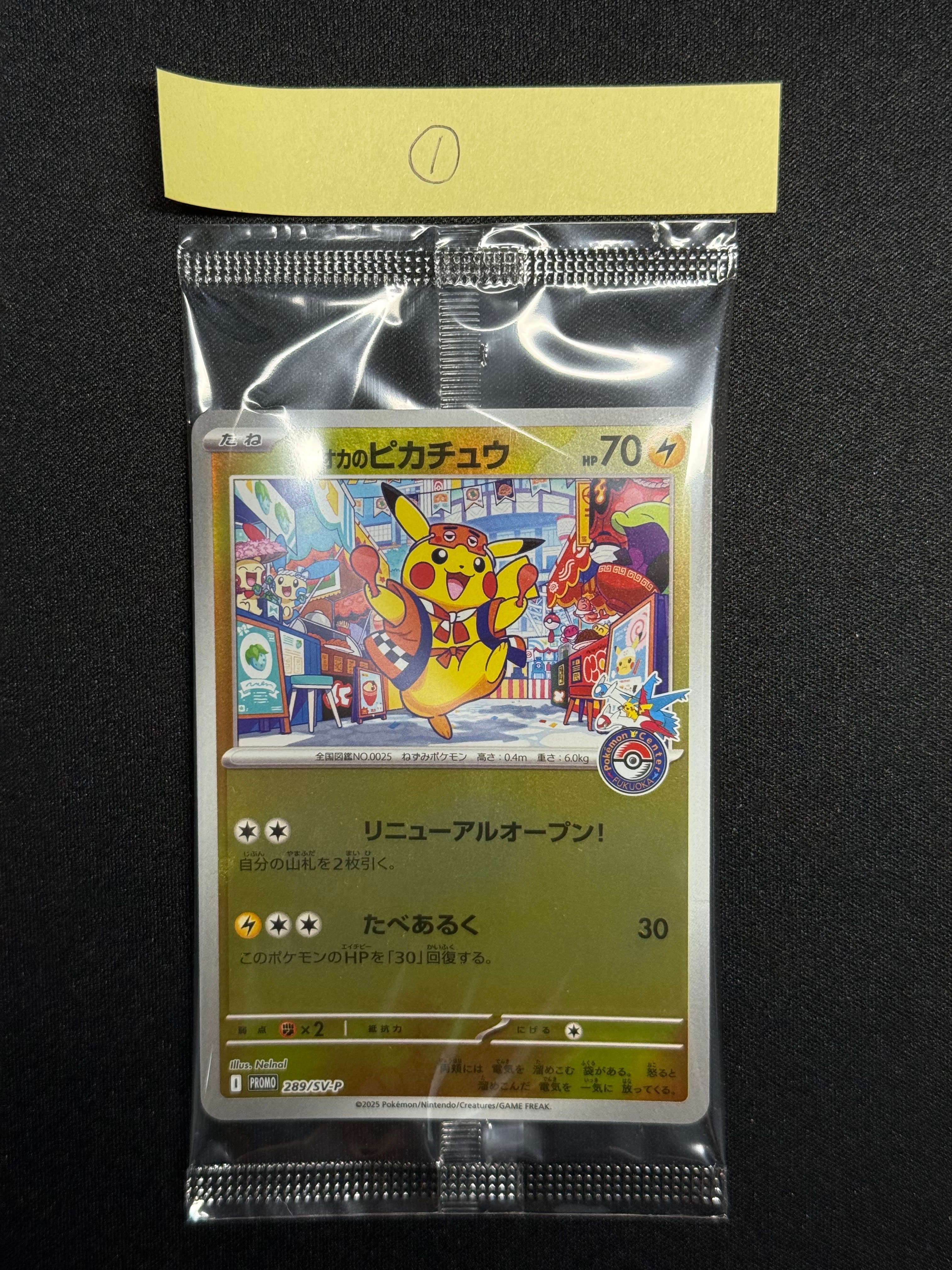 フクオカのピカチュウ P [SV-P 289](スペシャルBOX「ポケモンセンターフクオカ」)