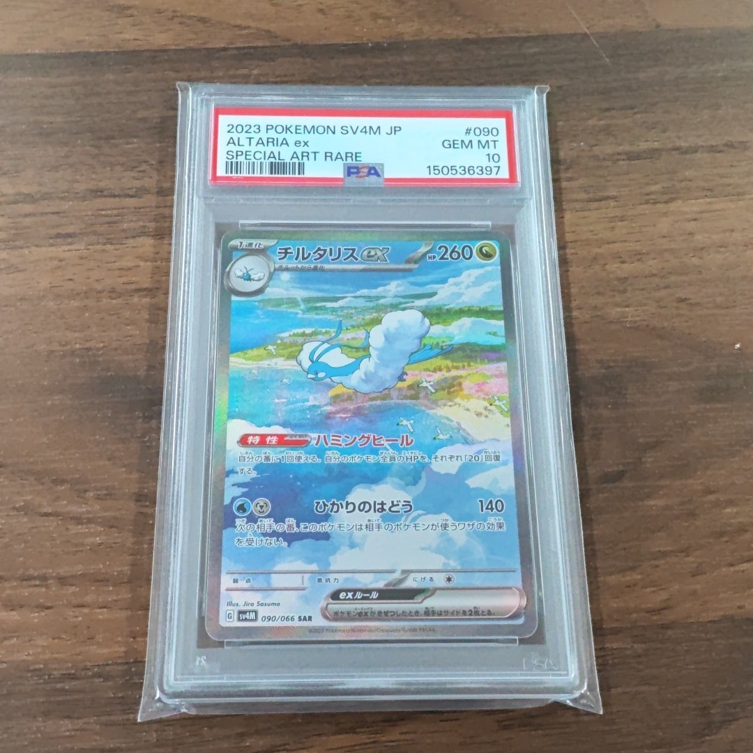 チルタリスex SAR[SV4M 090/066](拡張パック「未来の一閃」) PARADOX