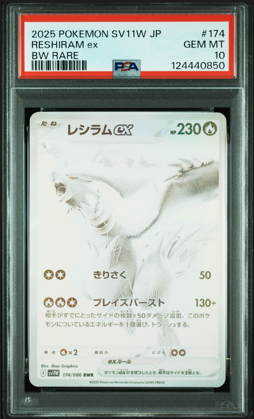 レシラムex BWR [SV11W 174/086](拡張パック「ホワイトフレア」)