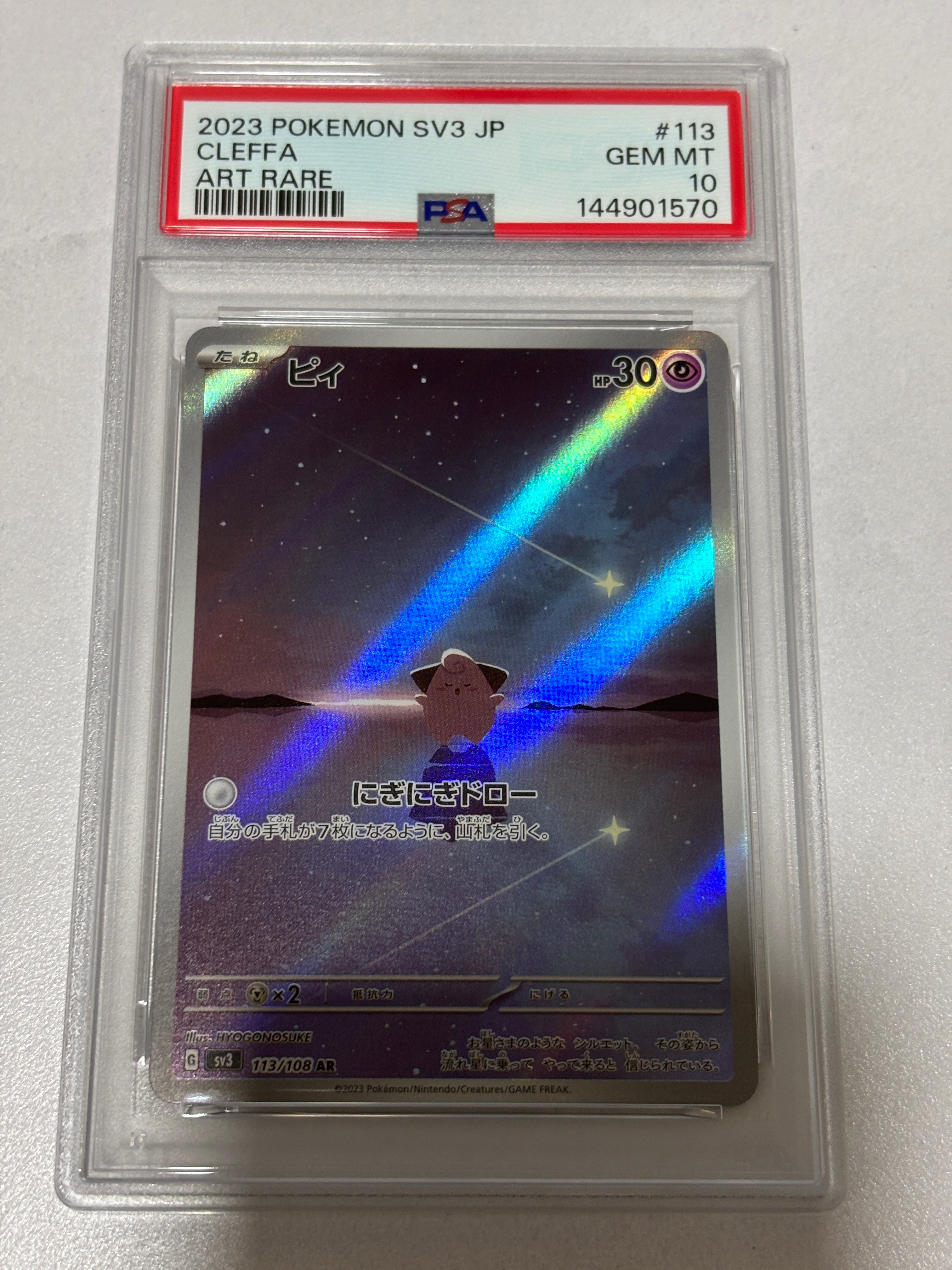 Cleffa AR[SV3 113/108](Expansion Pack "Ruler of the Black Flame")