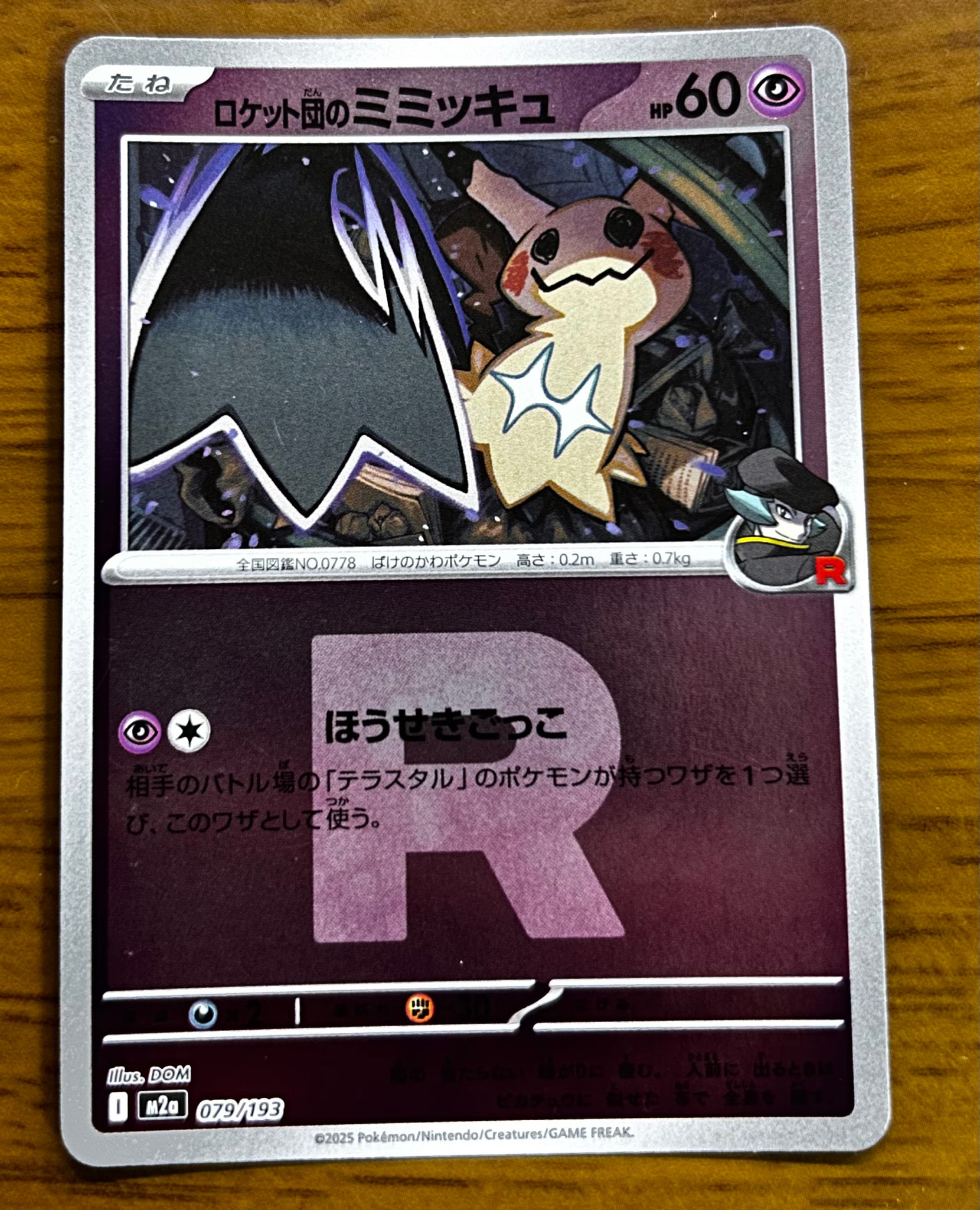 ロケット団のミミッキュ :ロケット団マークミラー [M2a 079/193](ハイ