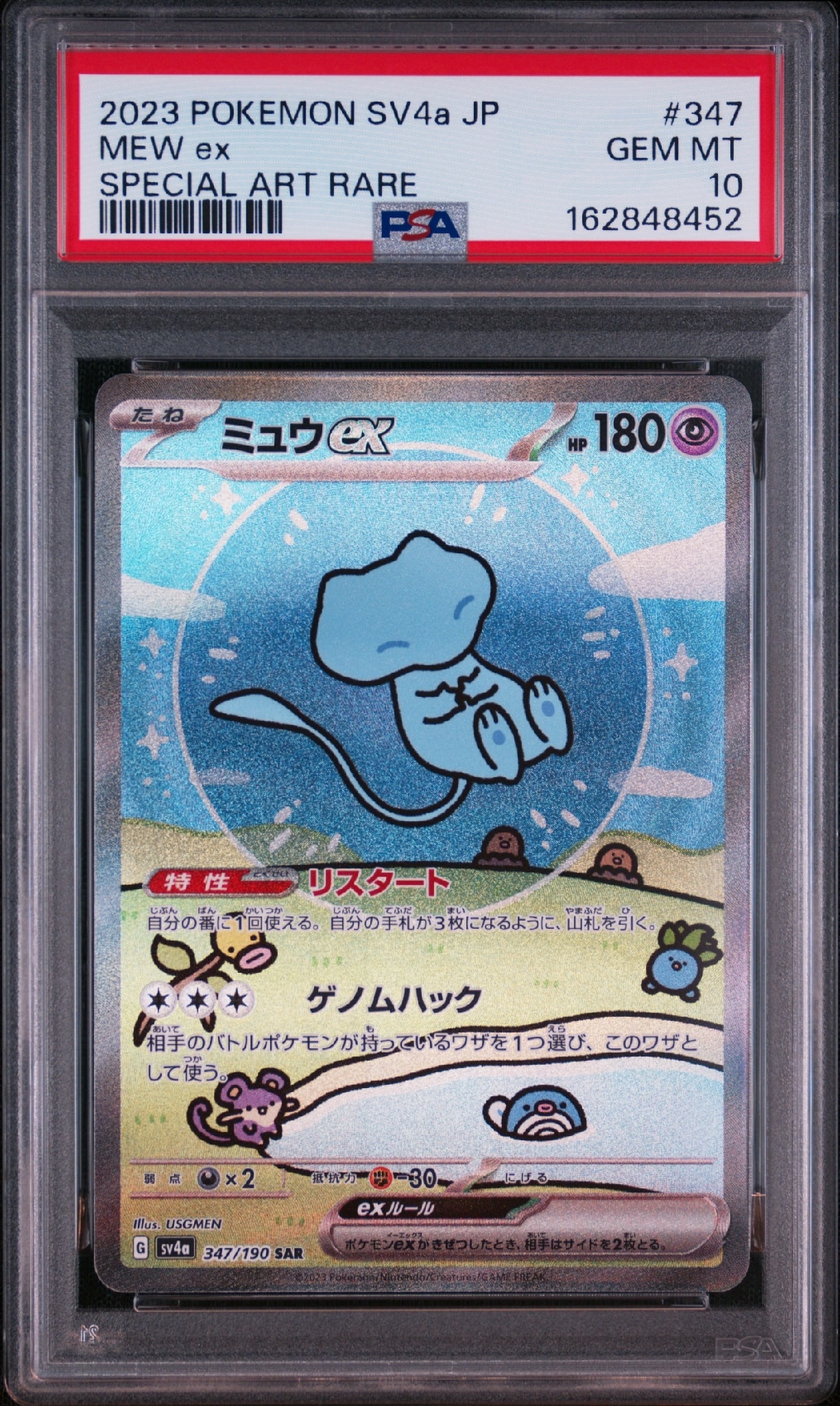 ミュウex SAR [SV4a 347/190](ハイクラスパック「シャイニートレジャー