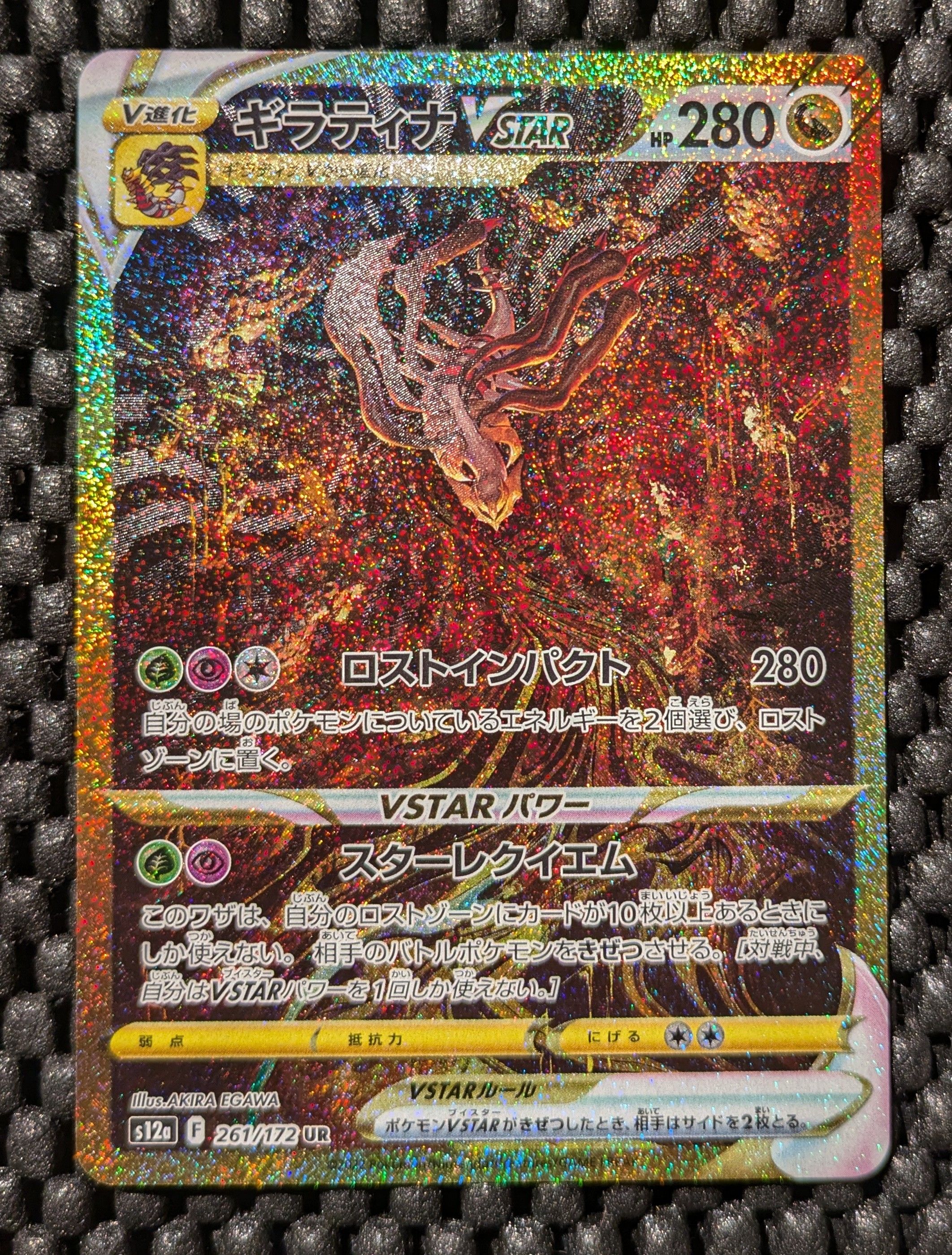 ギラティナVSTAR UR[s12a 261/172](ハイクラスパック「VSTARユニバース」)