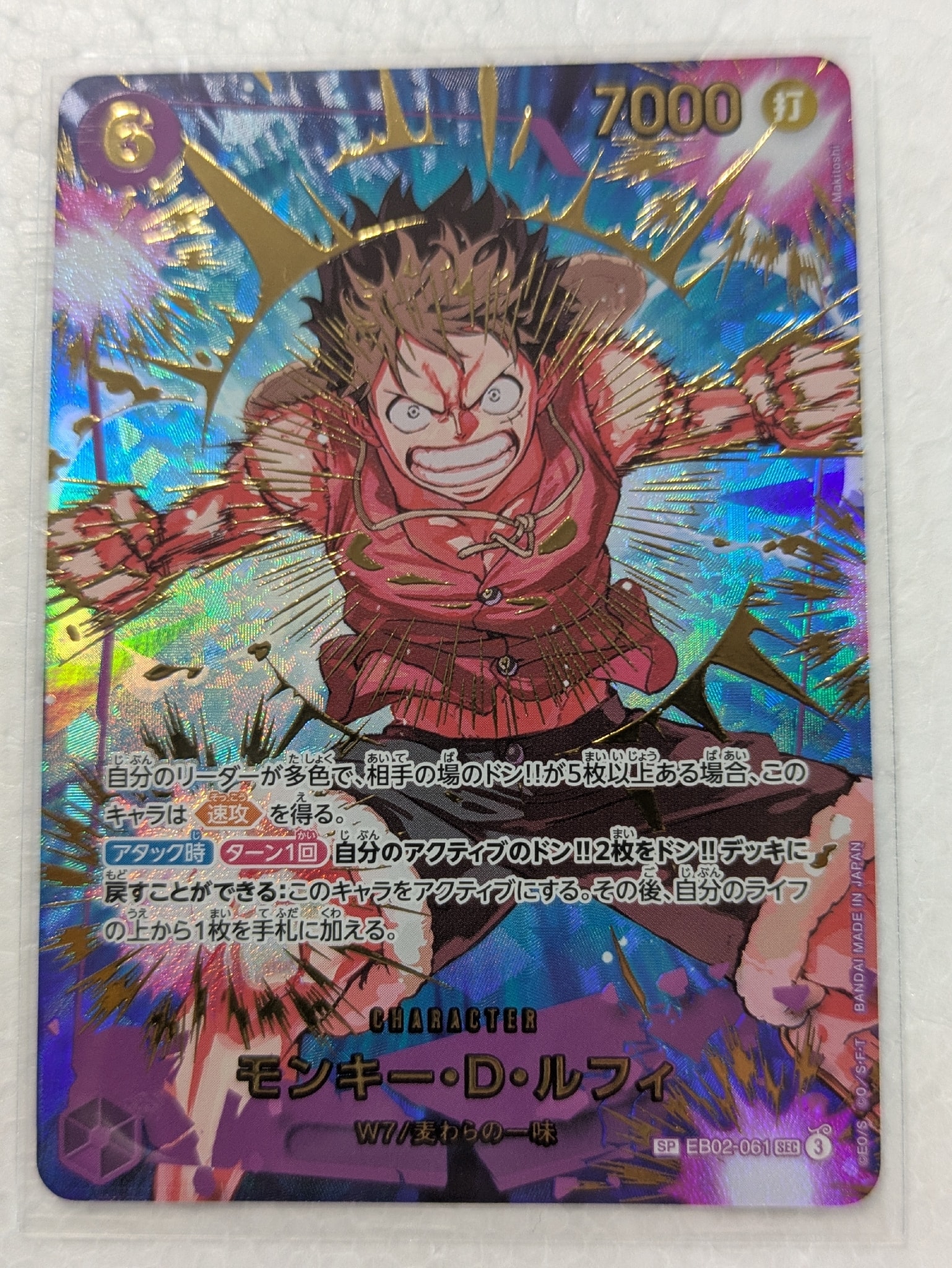 モンキー・D・ルフィ SEC-SPC [EB02-061](プレミアムブースター「ONE PIECE CARD THE BEST vol.2」)