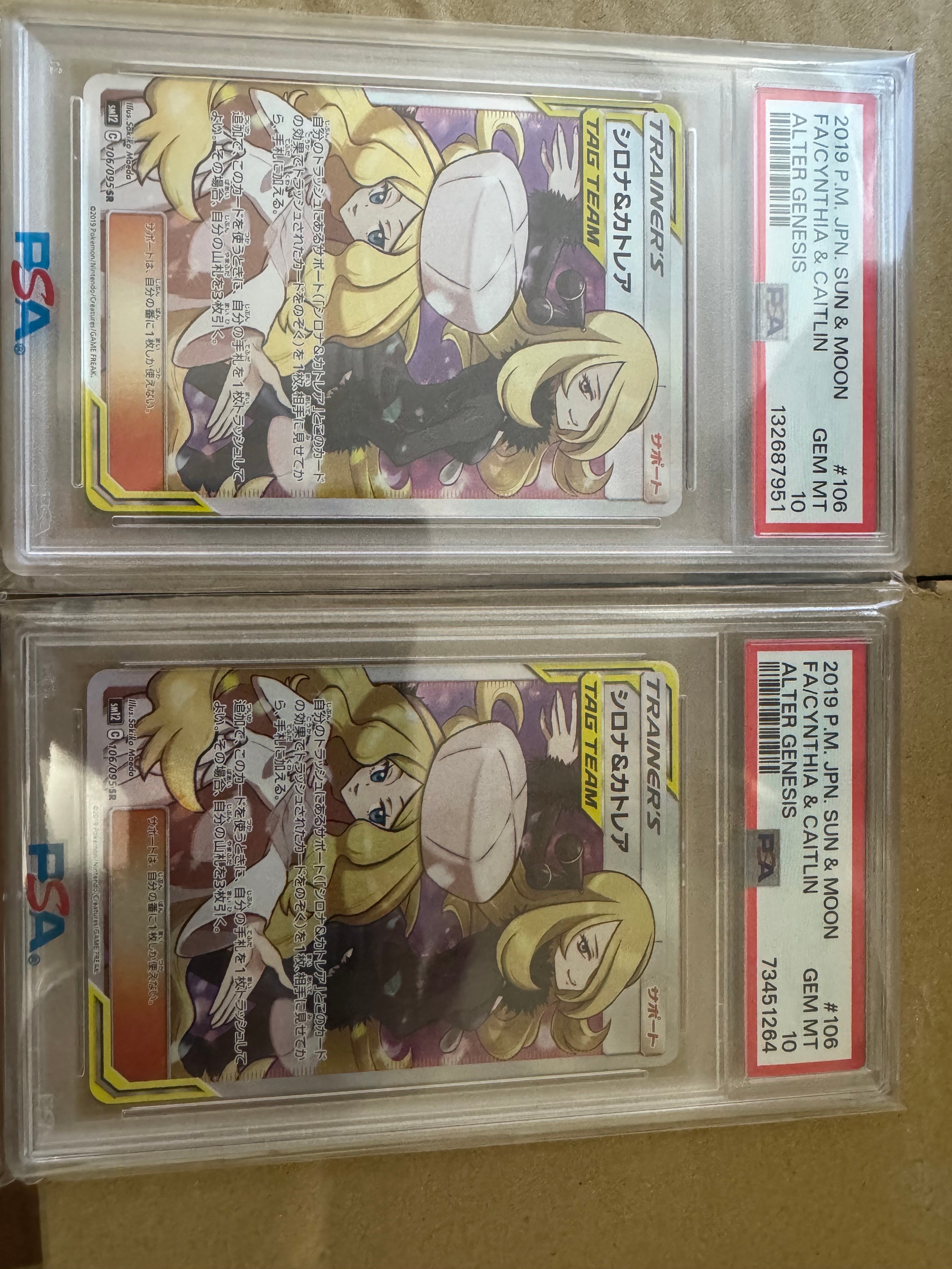 シロナ&カトレア SR[SM12 106/095](拡張パック「オルタージェネシス」)