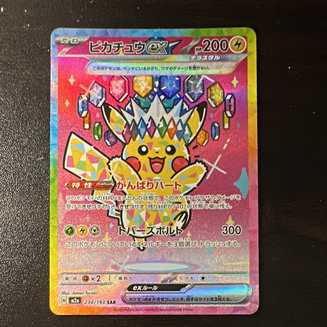 ピカチュウex SAR [M2a 234/193](ハイクラスパック「MEGAドリームex」)