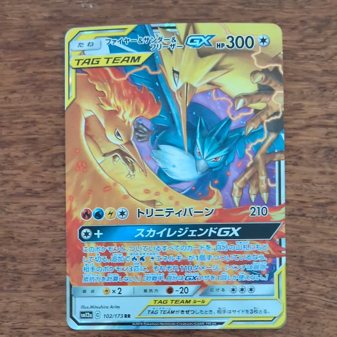 PSA10】ファイヤー&サンダー&フリーザーGX RR [SM12a 102/173](ハイ