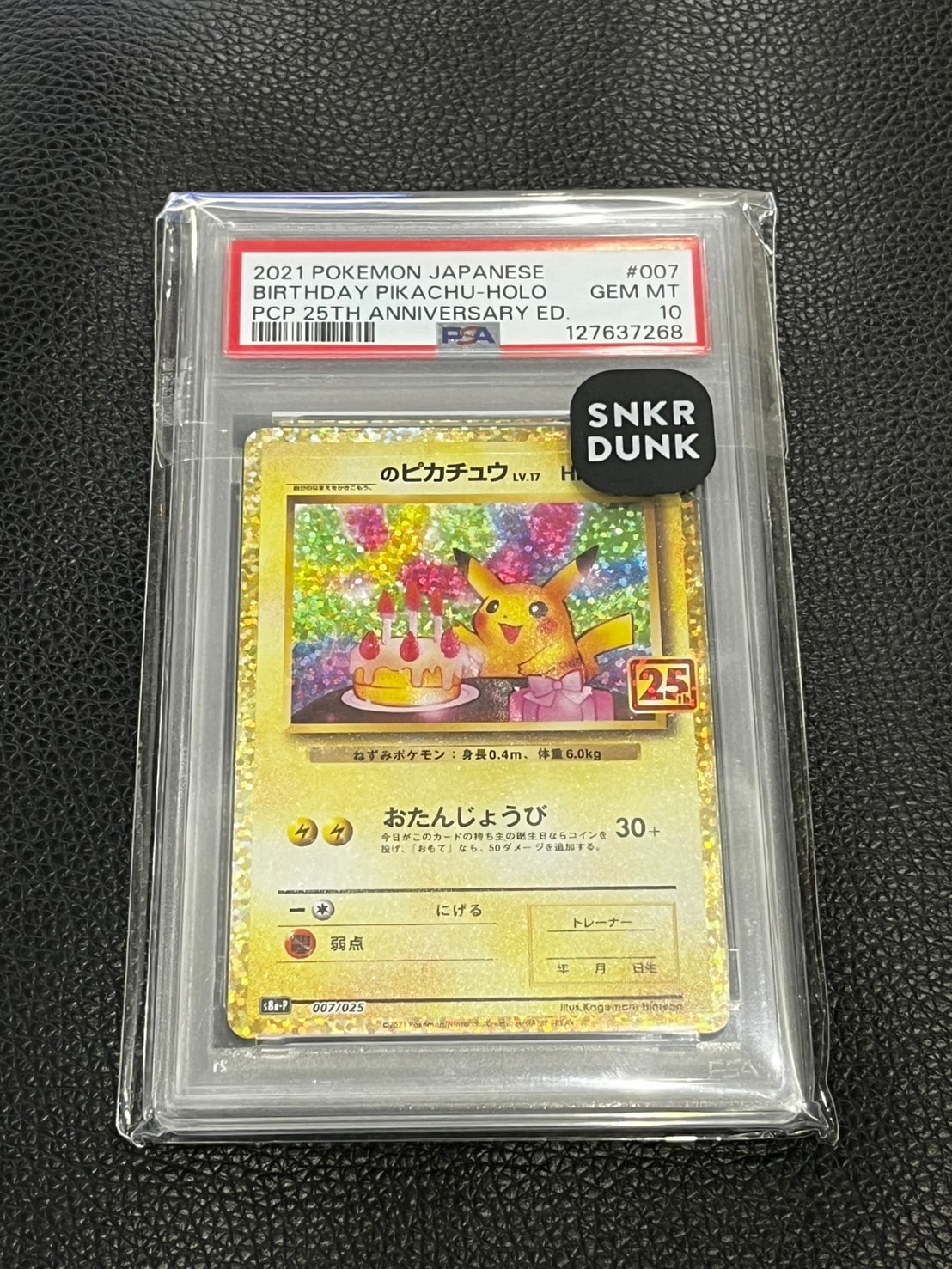 _のピカチュウ: プロモ (お誕生日ピカチュウ) [S8a-P 007/025](プロモカードパック 25th ANNIVERSARY edition)