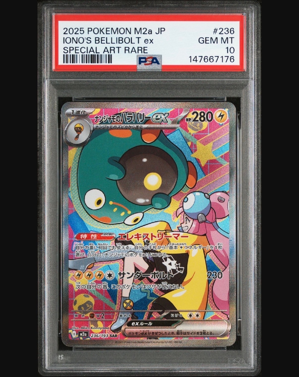 ナンジャモのハラバリーex SAR [M2a 236/193](ハイクラスパック「MEGAドリームex」)