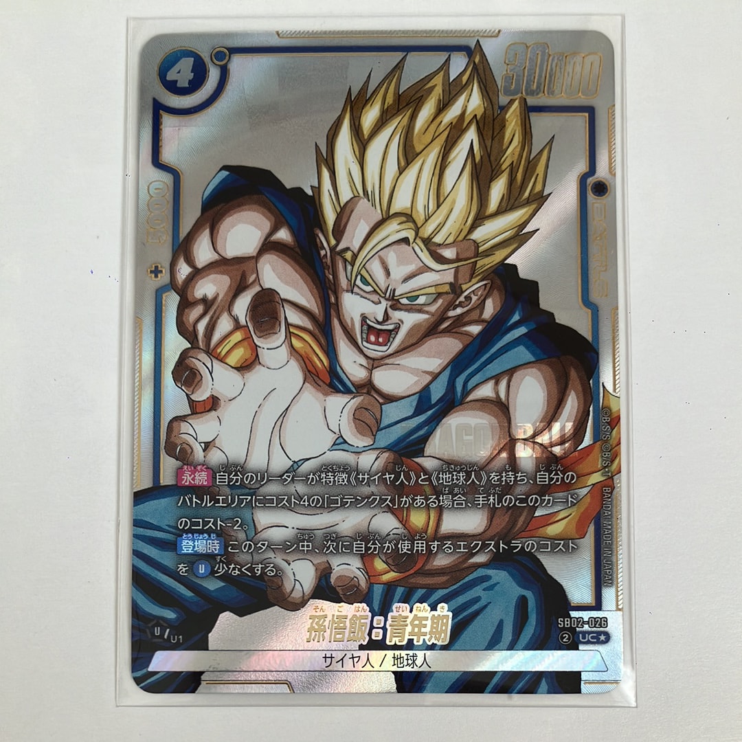 孫悟飯:青年期 UC★ [SB02-026](フュージョンワールド「MANGA BOOSTER 02」)