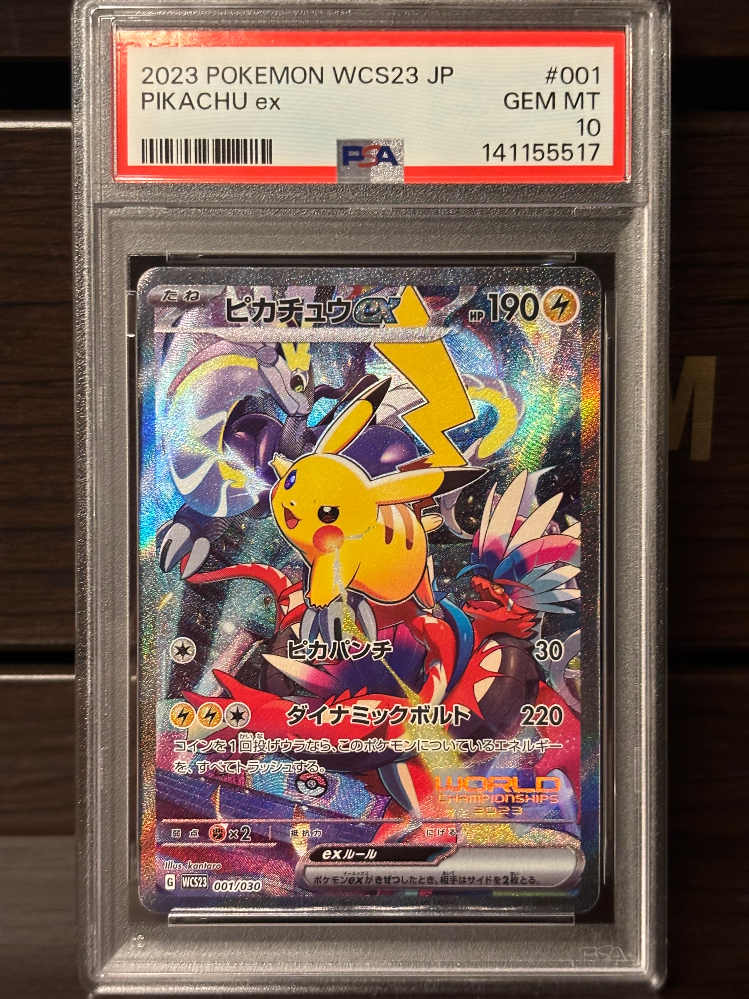 ピカチュウex [WCS23 001/030](ポケモンワールドチャンピオンシップス2023横浜 記念デッキ「ピカチュウ」)