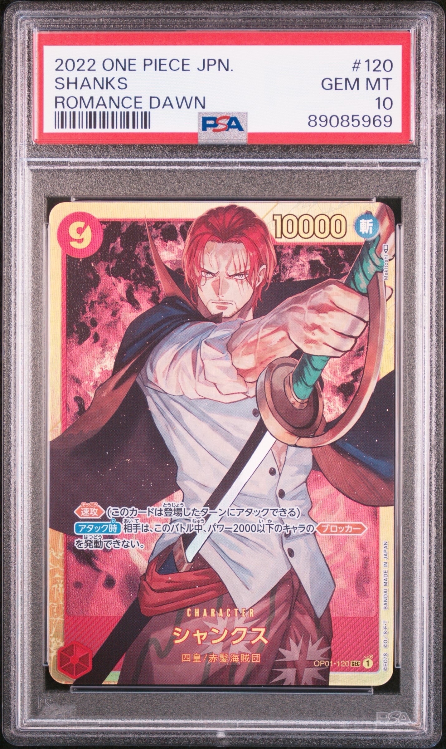 PSA10】シャンクス SEC-SP (コミパラ) [OP01-120](プレミアム