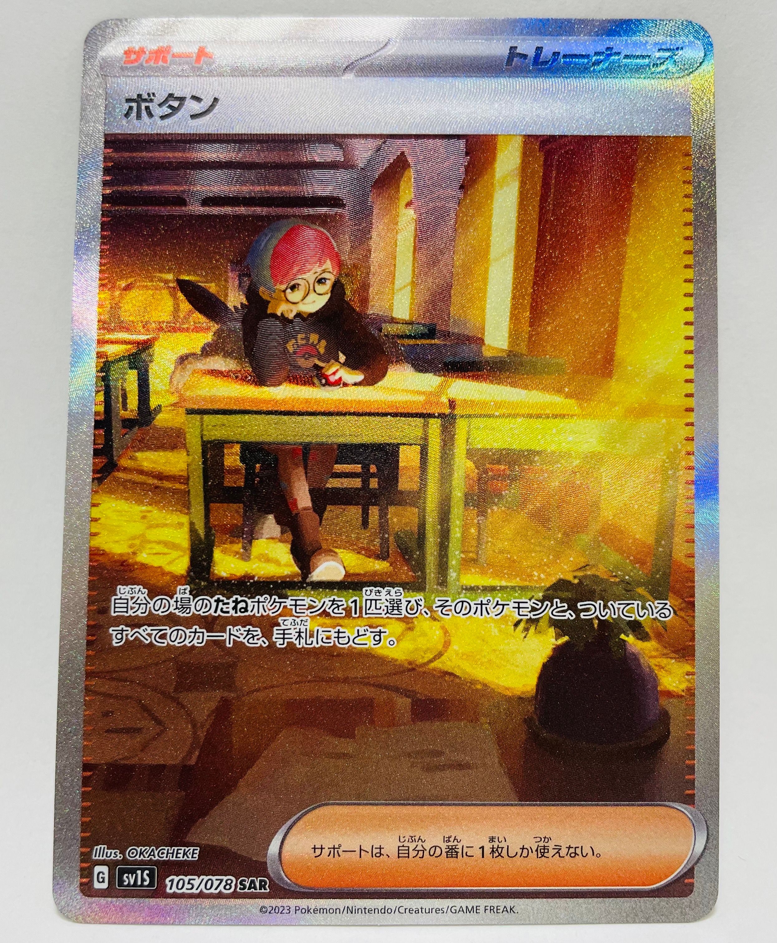 ボタン SAR[SV1S 105/078](スカーレット&バイオレット 拡張パック「スカーレットex」)