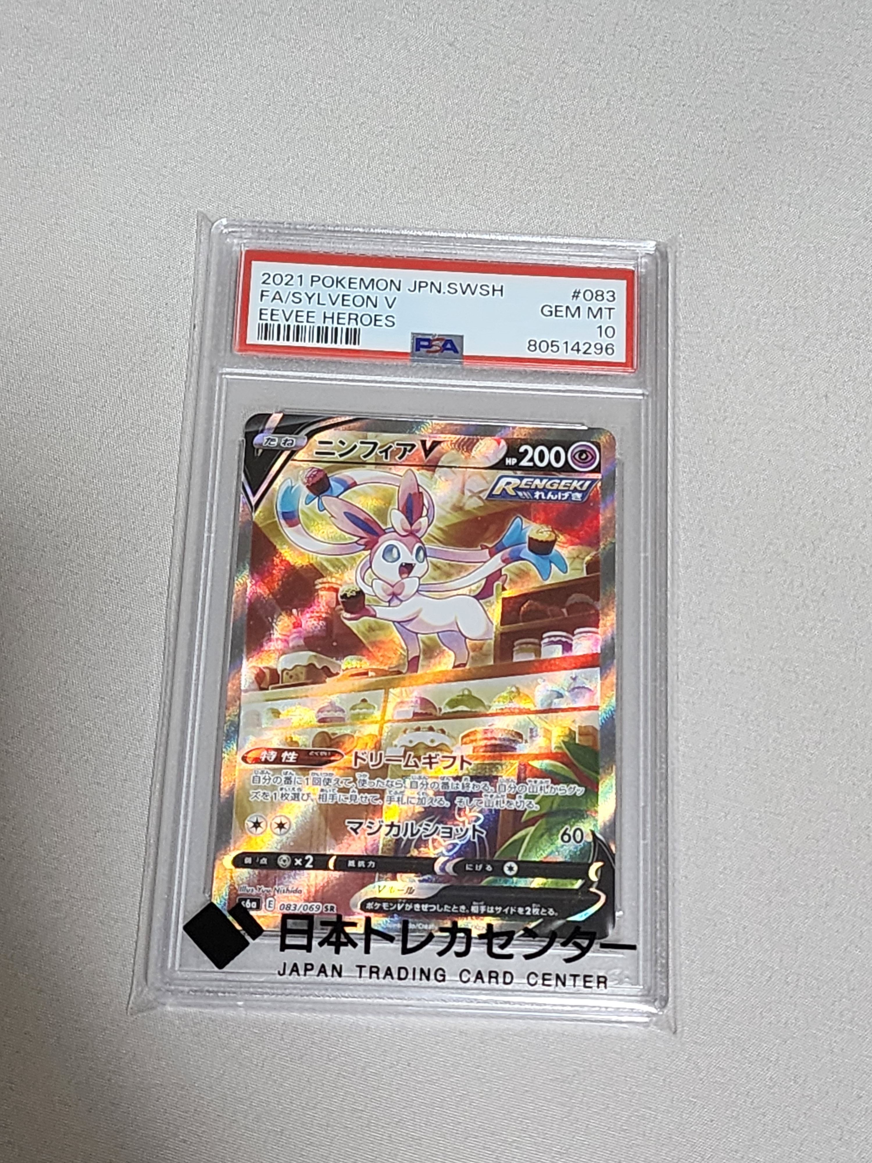 PSA10】ニンフィアV SR: SA[S6a 083/069](強化拡張パック「イーブイ