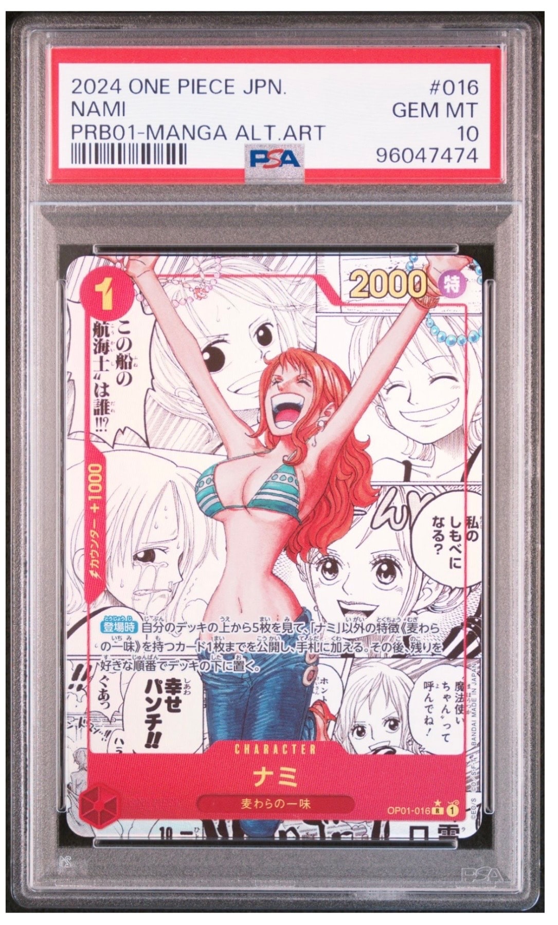 ナミ R-SP (コミパラ) [OP01-016](プレミアムブースター「ONE PIECE CARD THE BEST」)