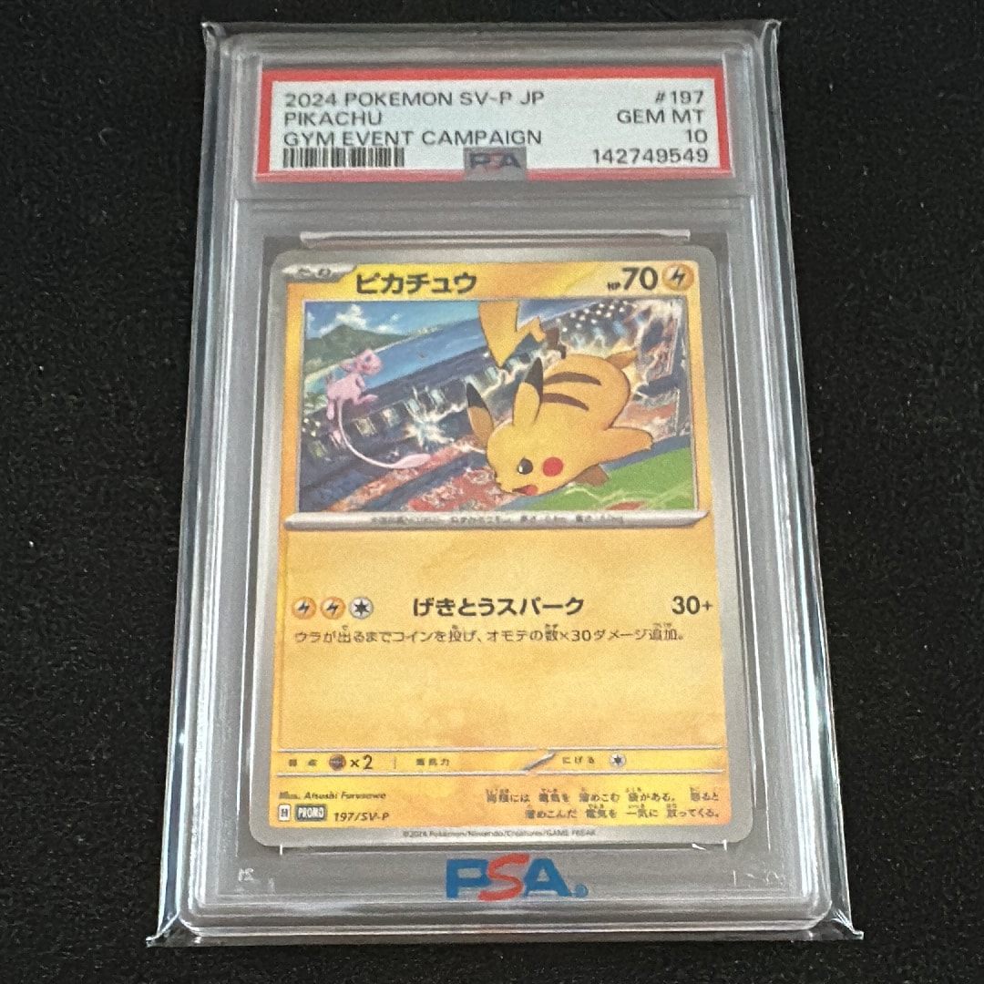 PSA10】ピカチュウ P [SV-P 197](プロモーションカード「WCS2024 開催