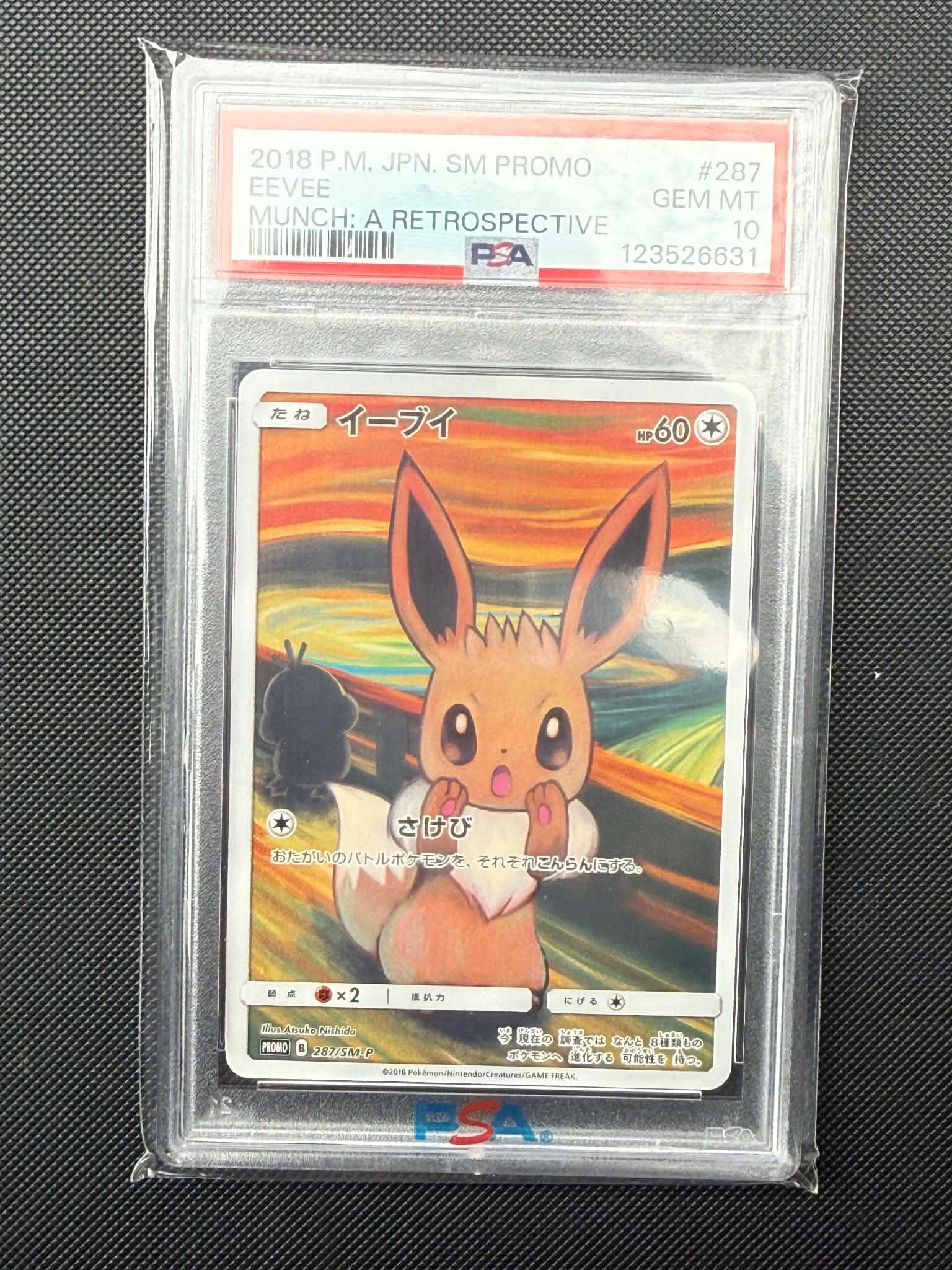 イーブイ ムンク展: プロモ[SM-P 287](プロモーションカード「SM-P」)