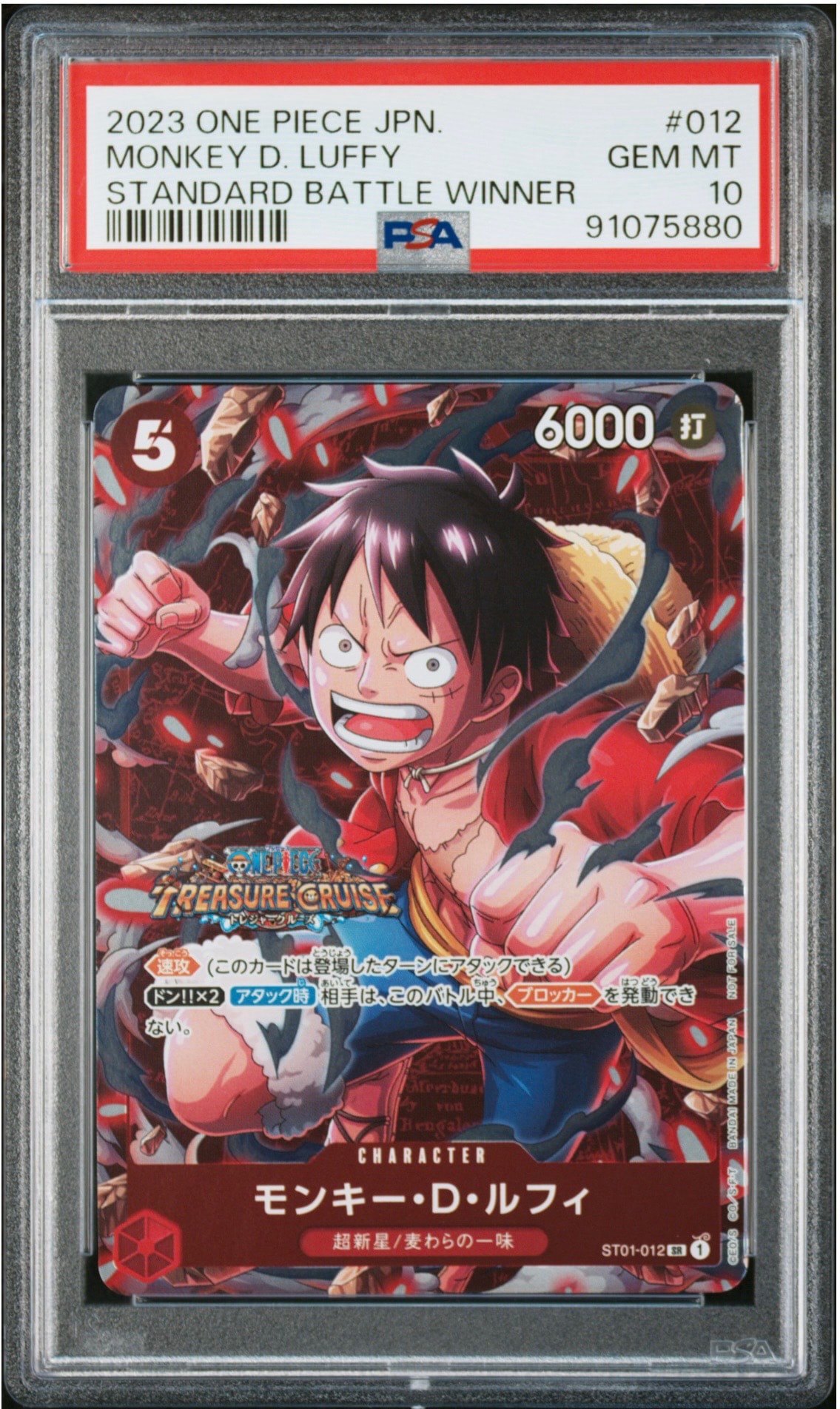 ワンピースカード　ルフィ　スタンダードバトル優勝 PSA10】モンキー・D・ルフィ SR [ST01-012] (スタンダードバトル 優勝