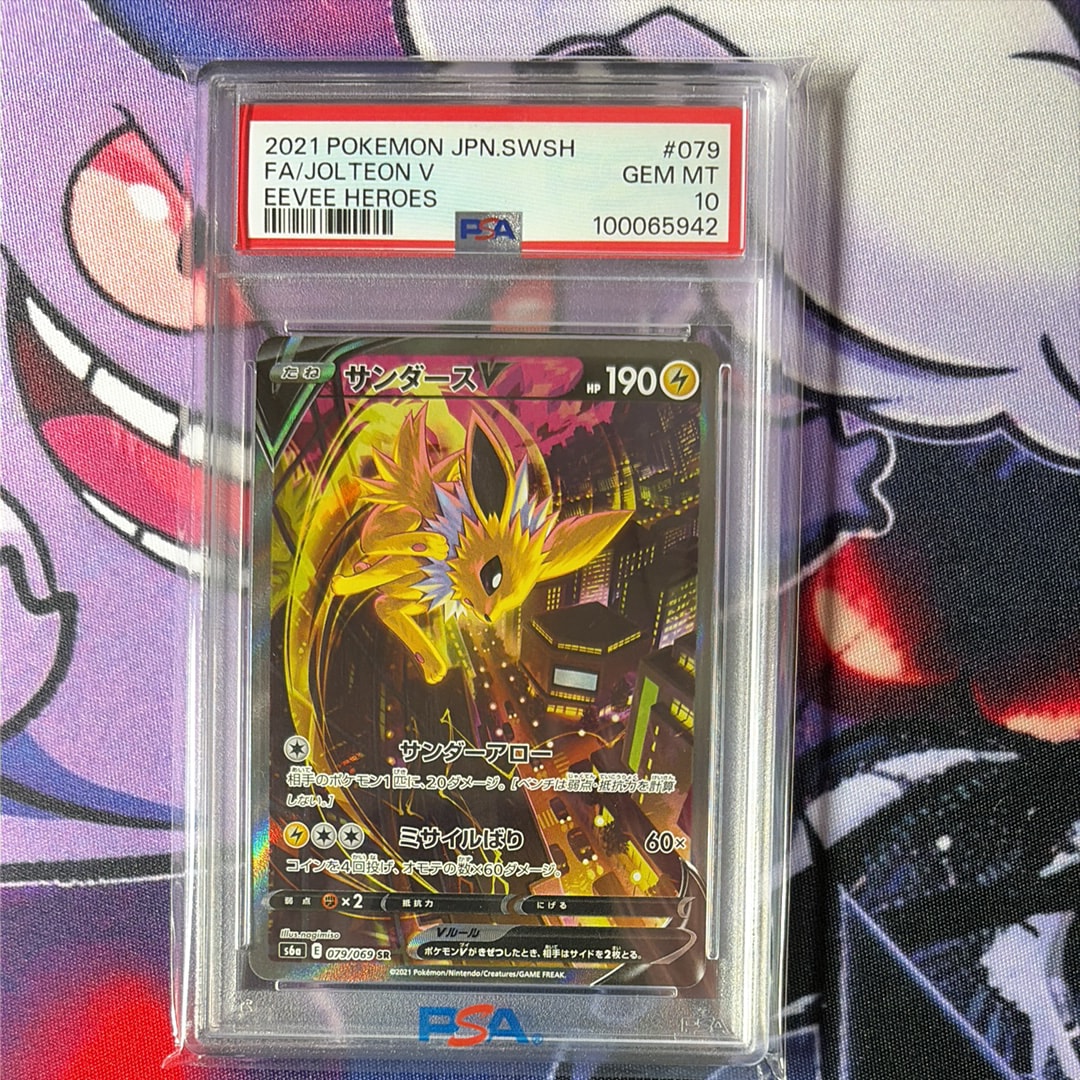 サンダースV SR: SA[S6a 079/069](強化拡張パック「イーブイヒーローズ」)
