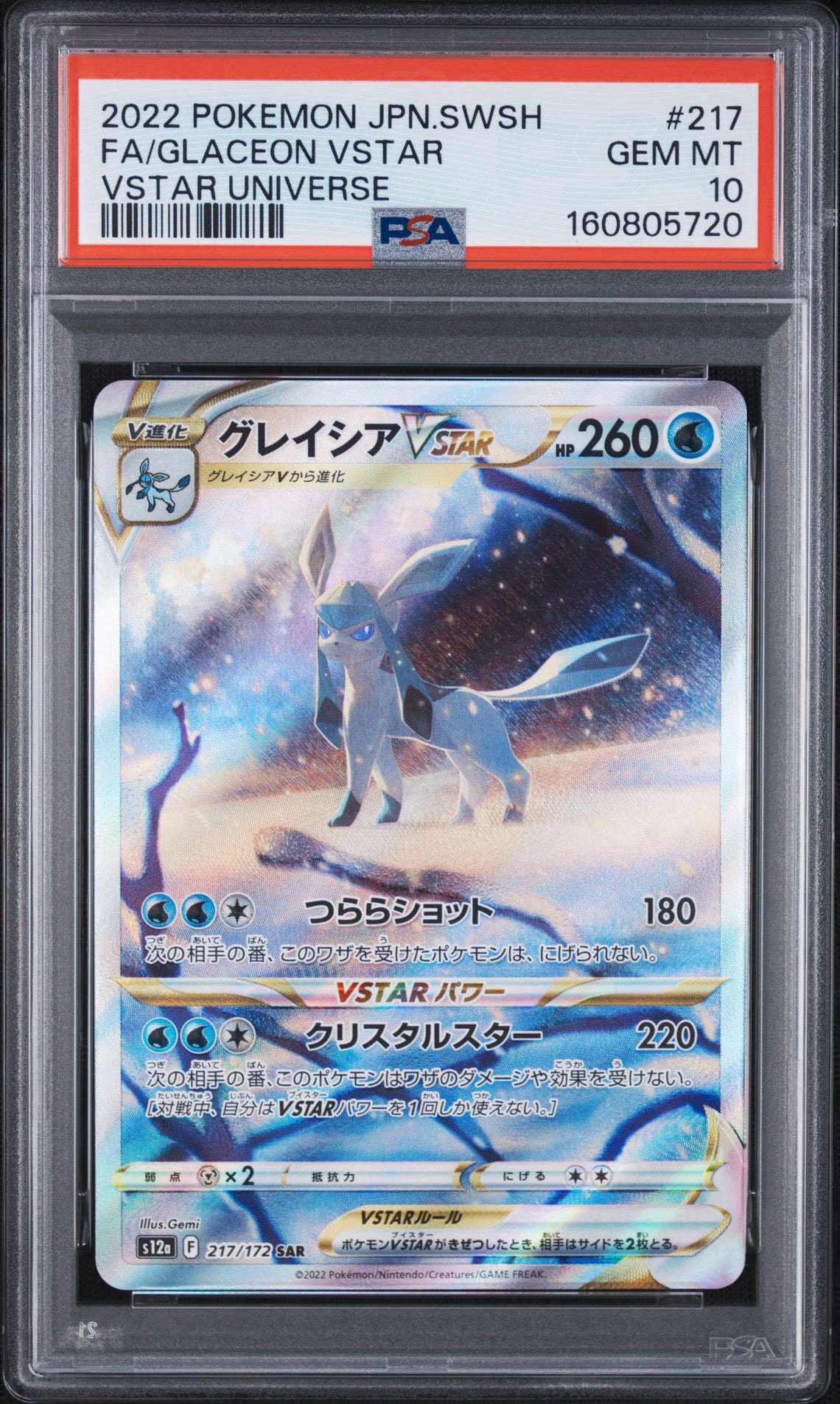 グレイシアVSTAR SAR[s12a 217/172](ハイクラスパック「VSTAR