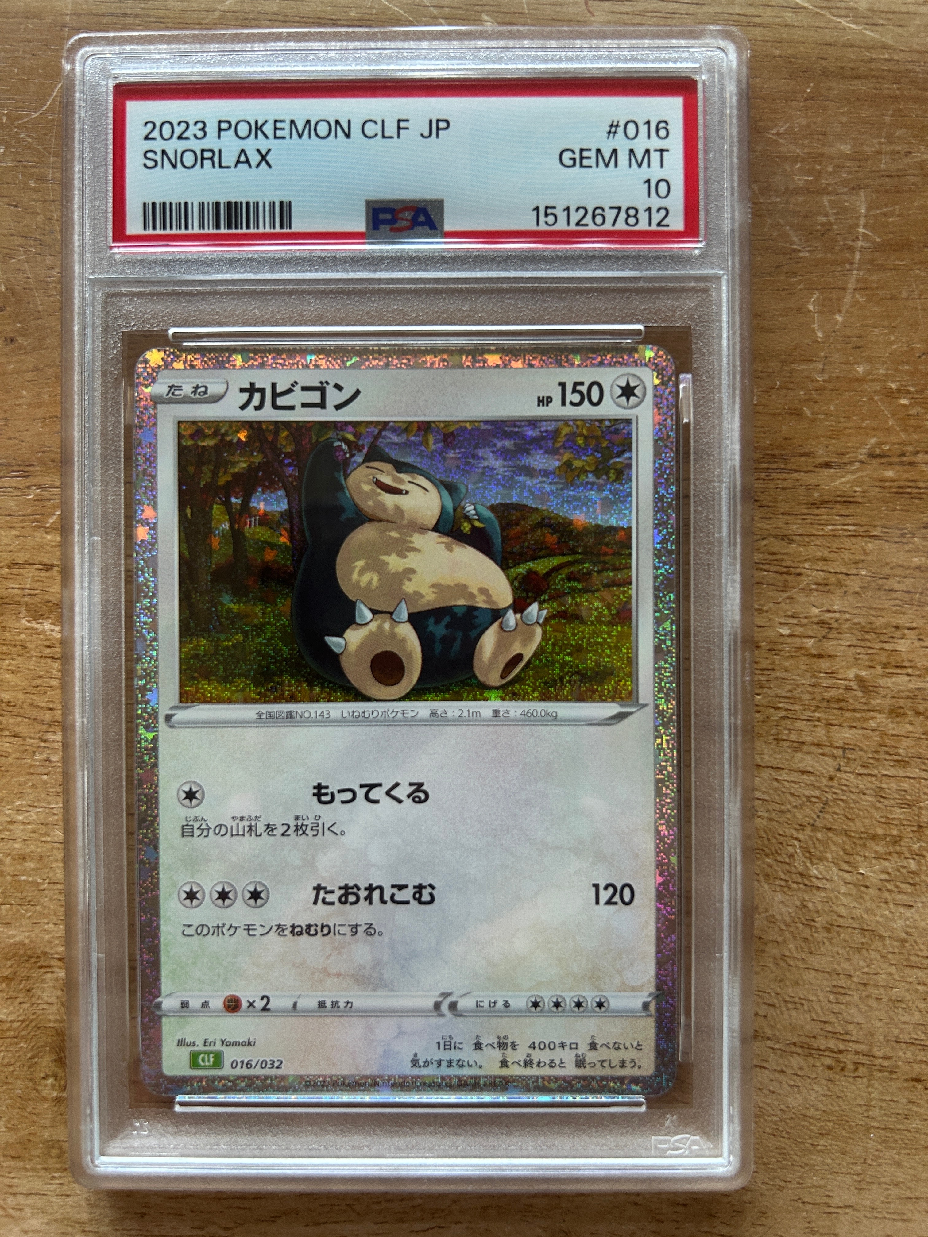 カビゴン [CLF 016/032](ポケモンカードゲーム Classic)通販・買取