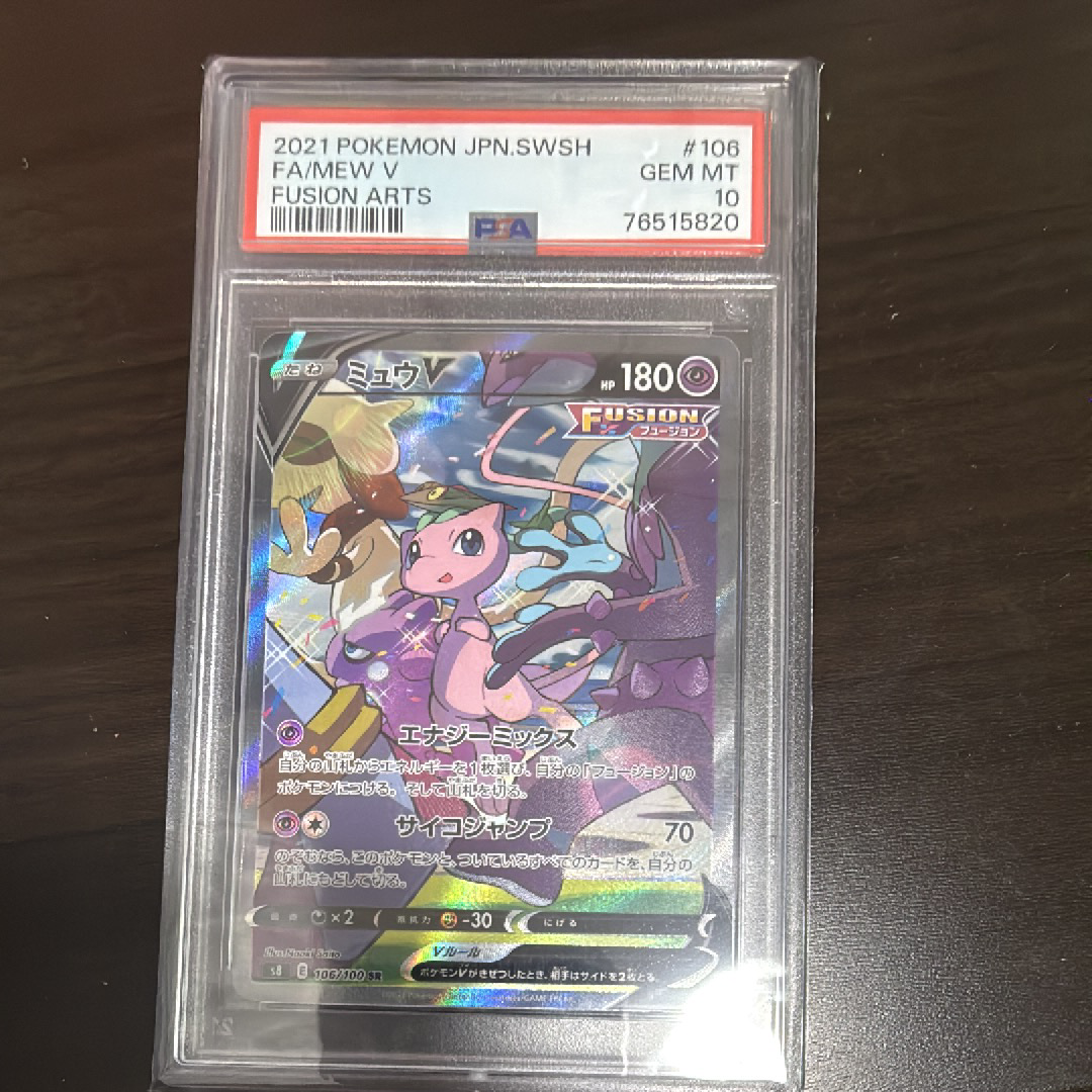 PSA10】ミュウV SR: SA[S8 106/100](拡張パック「フュージョンアーツ