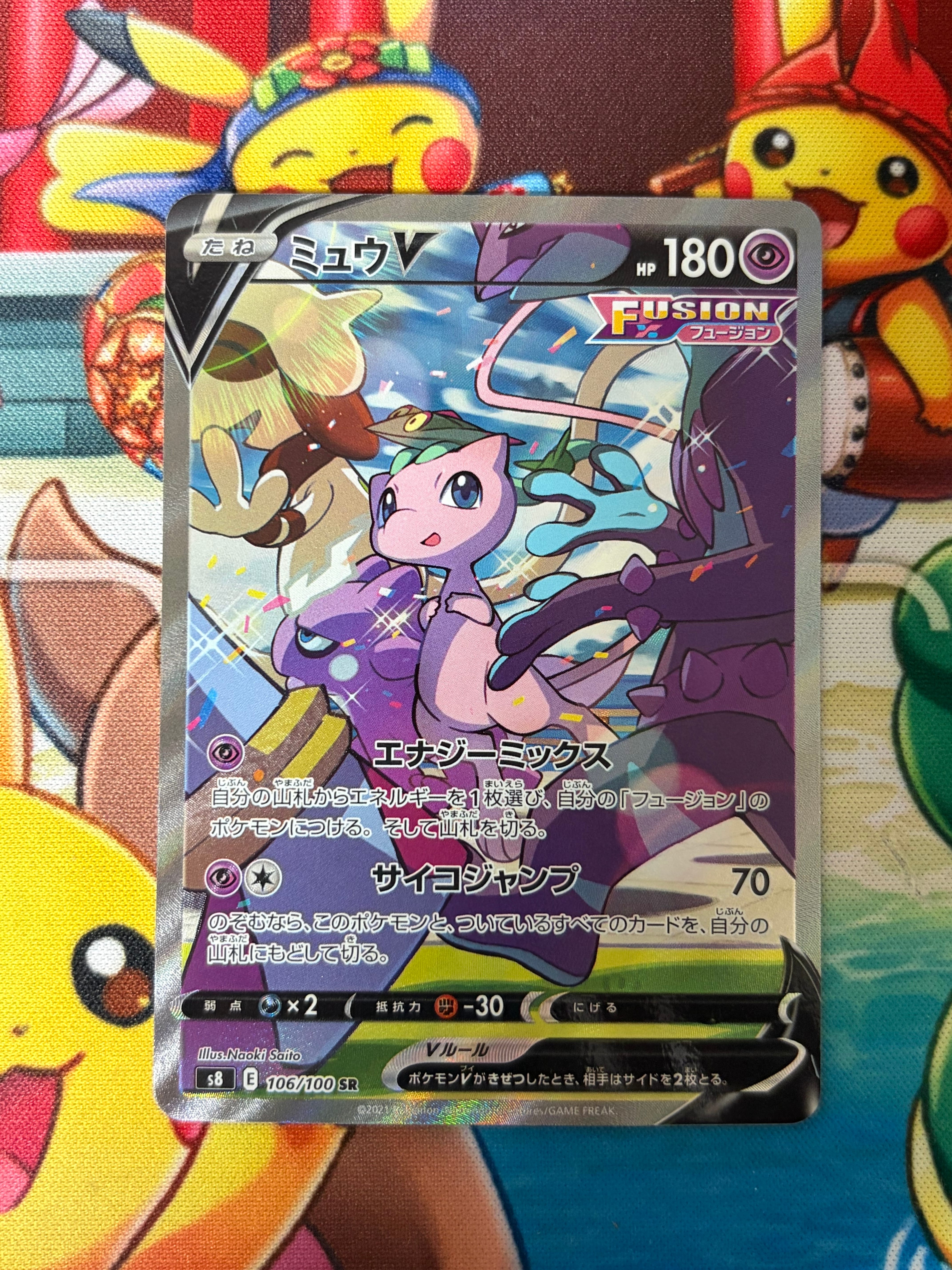 PSA10】ミュウV SR: SA[S8 106/100](拡張パック「フュージョンアーツ