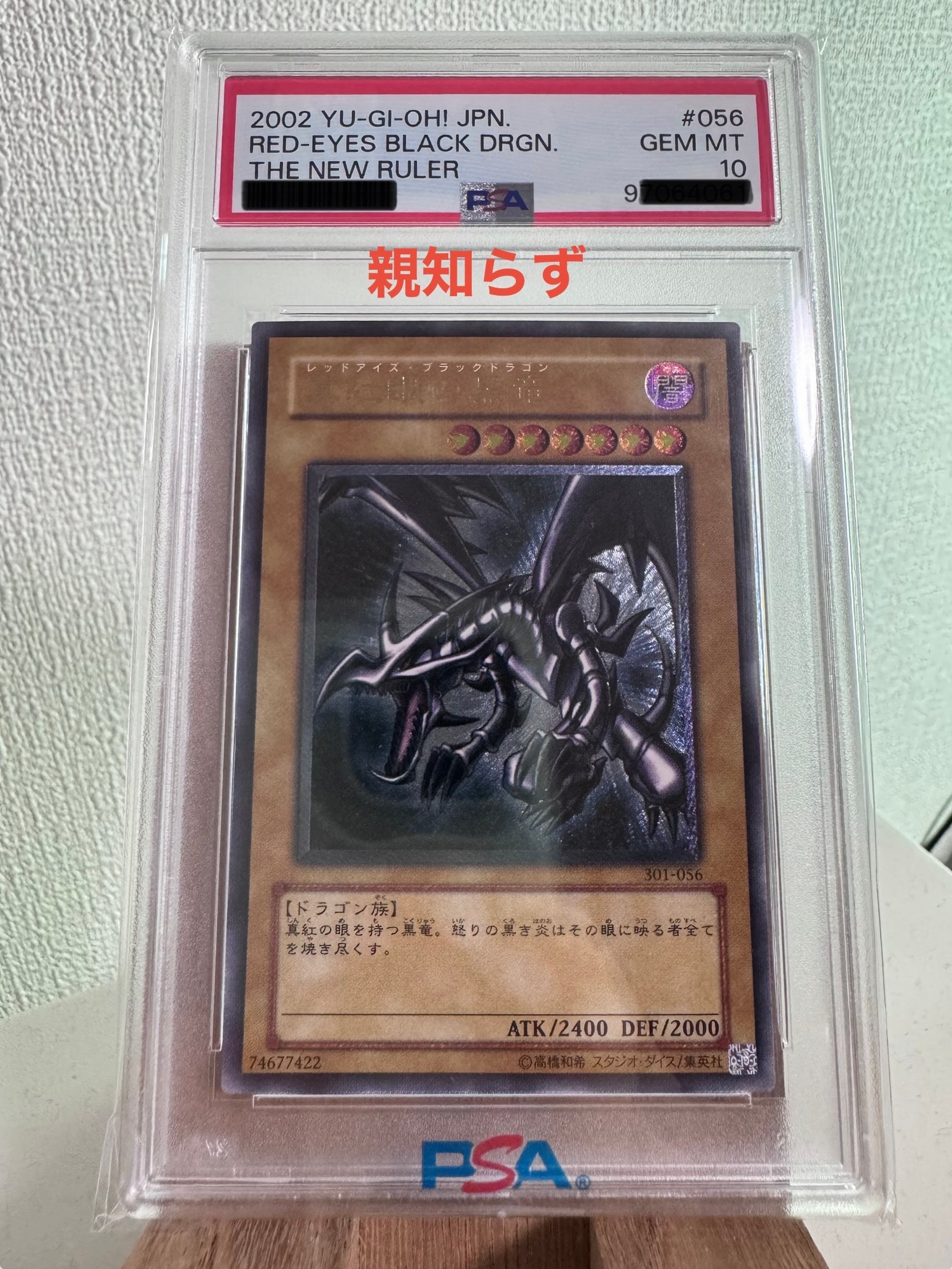 PSA9】真紅眼の黒竜 UL [301-056](新たなる支配者) 1枚の中古ホビーを