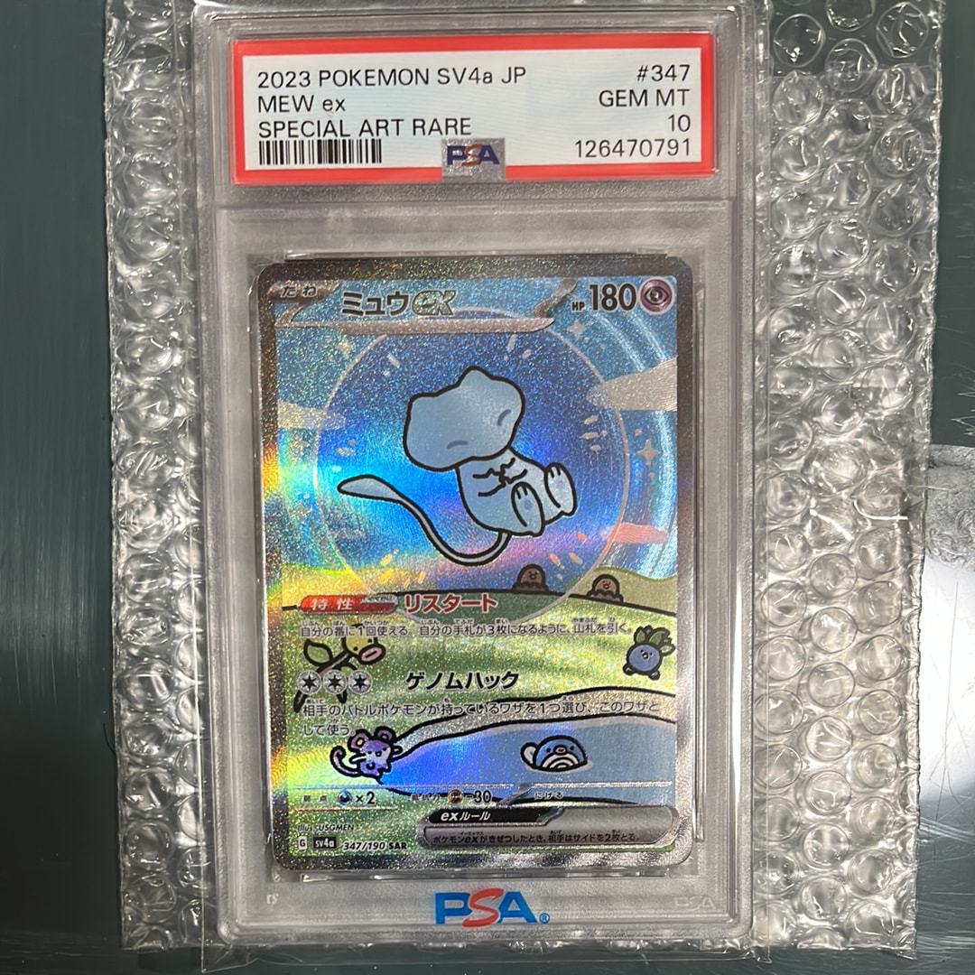 ミュウex SAR [SV4a 347/190](ハイクラスパック「シャイニートレジャーex」)