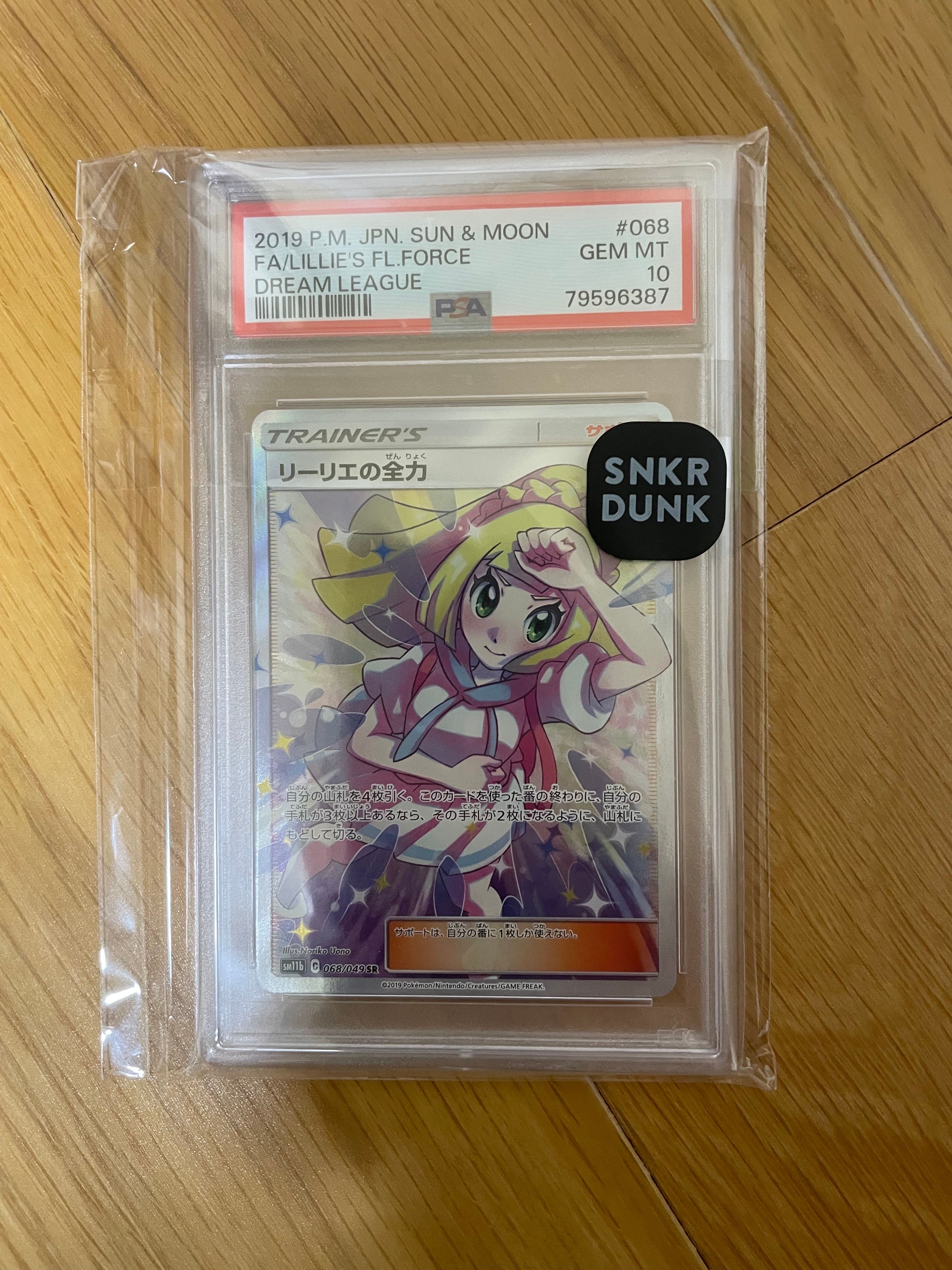 リーリエの全力 SR[SM11b 068/049](強化拡張パック「ドリームリーグ」)