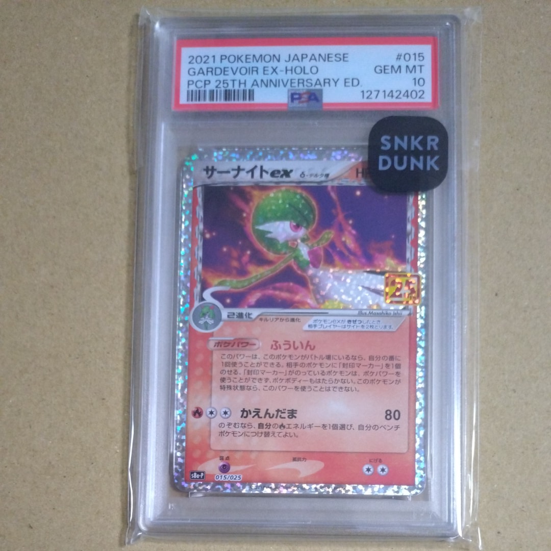 サーナイトex δ-デルタ種 P [S8a-P 015/025](プロモカードパック「25th ANNIVERSARY edition」)