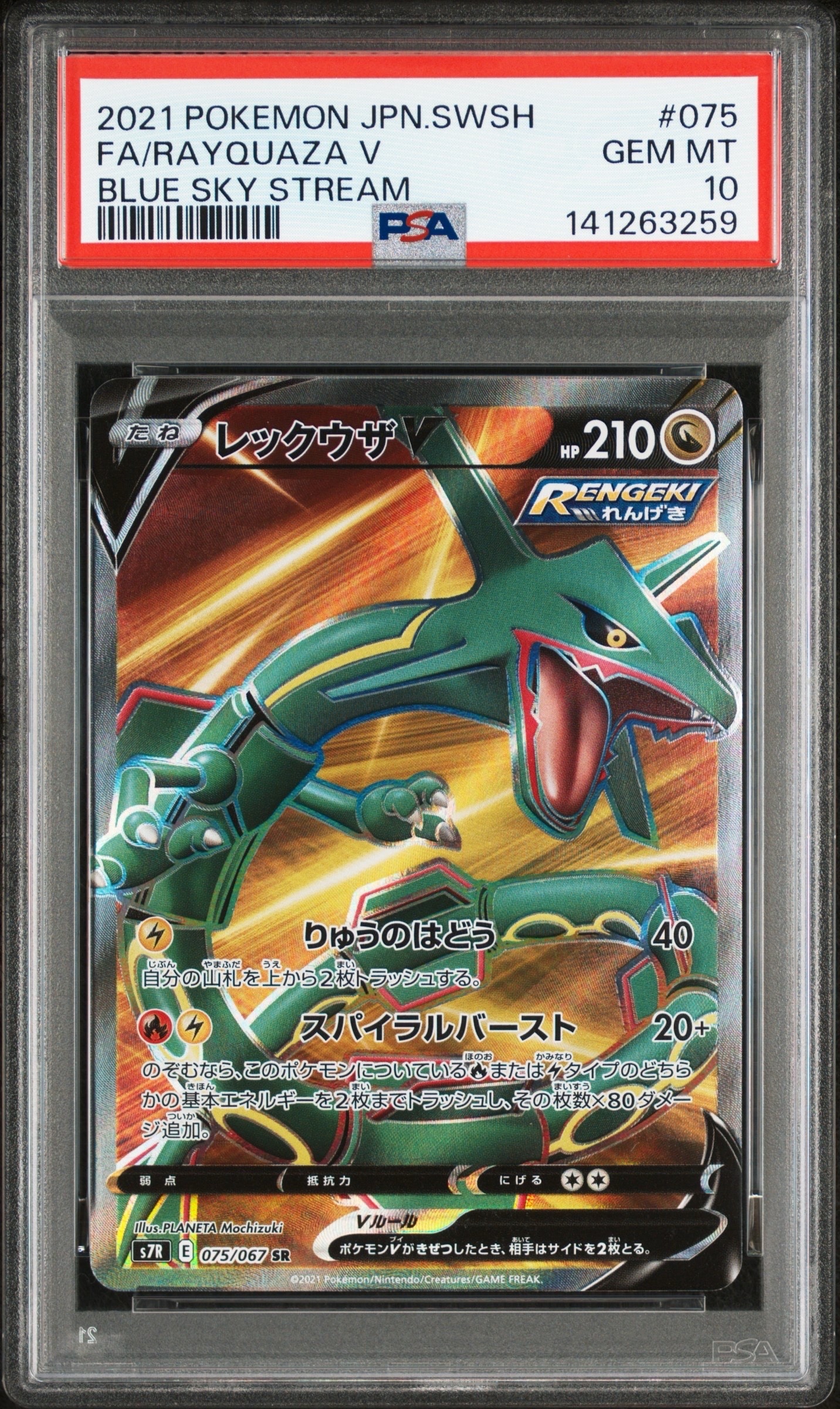 Rayquaza V SR[S7R 075/067](Expansion Pack"Blue Sky Stream")