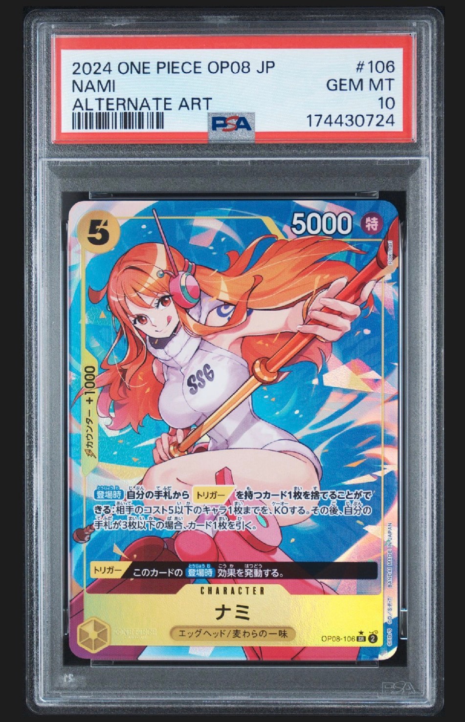 ナミ SR-P [OP08-106](ブースターパック「二つの伝説」)通販・買取