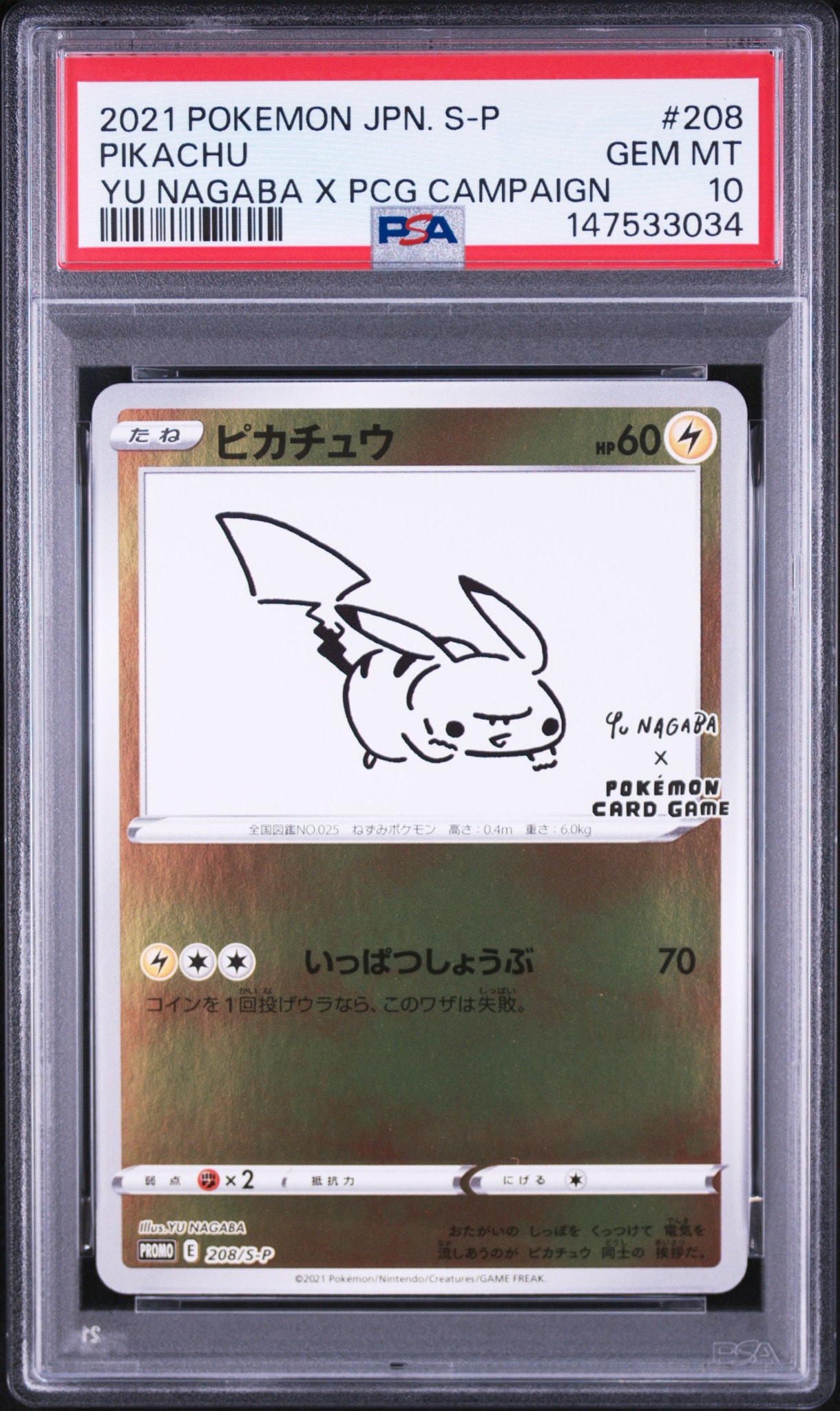 【完全未開封】ピカチュウ：YU NAGABA PROMO S-Pプロモ ピカチュウ:プロモ [S-P 208](「YU NAGABA×ポケモンカードゲーム