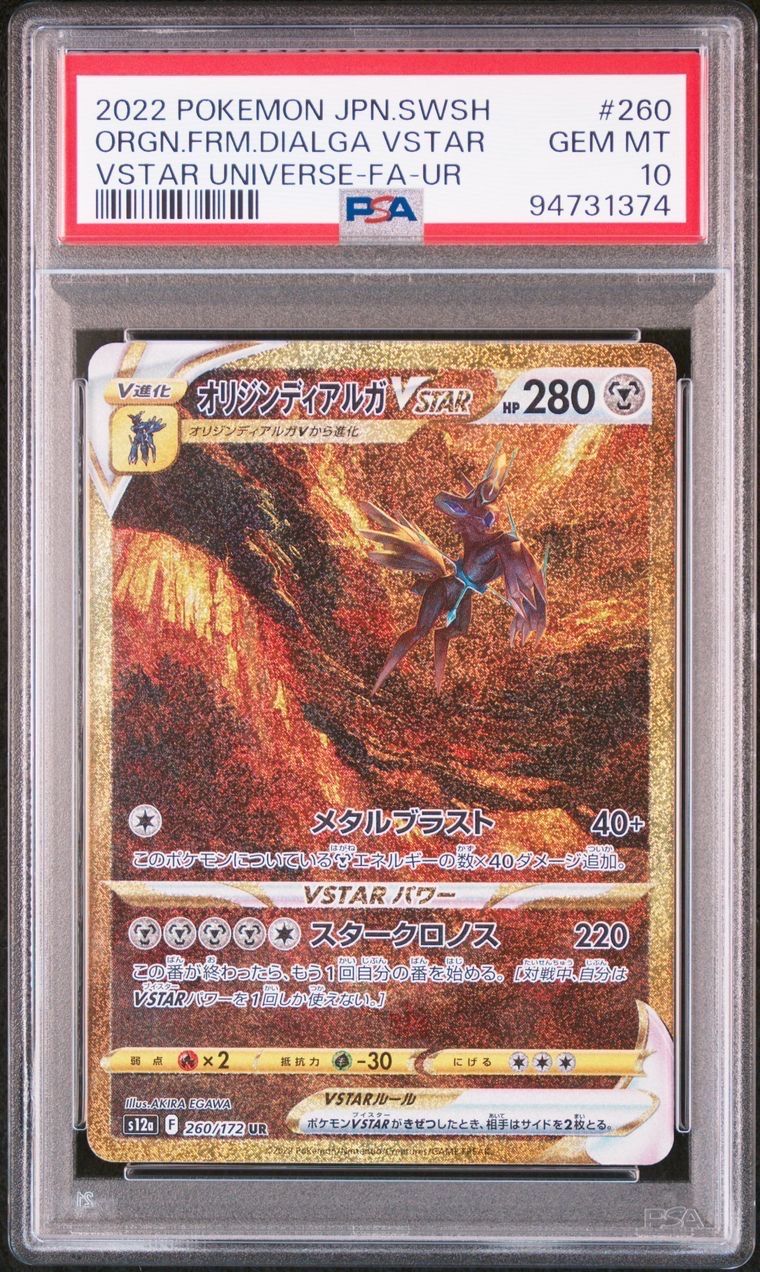 オリジンディアルガVSTAR UR[s12a 260/172](ハイクラスパック「VSTARユニバース」)