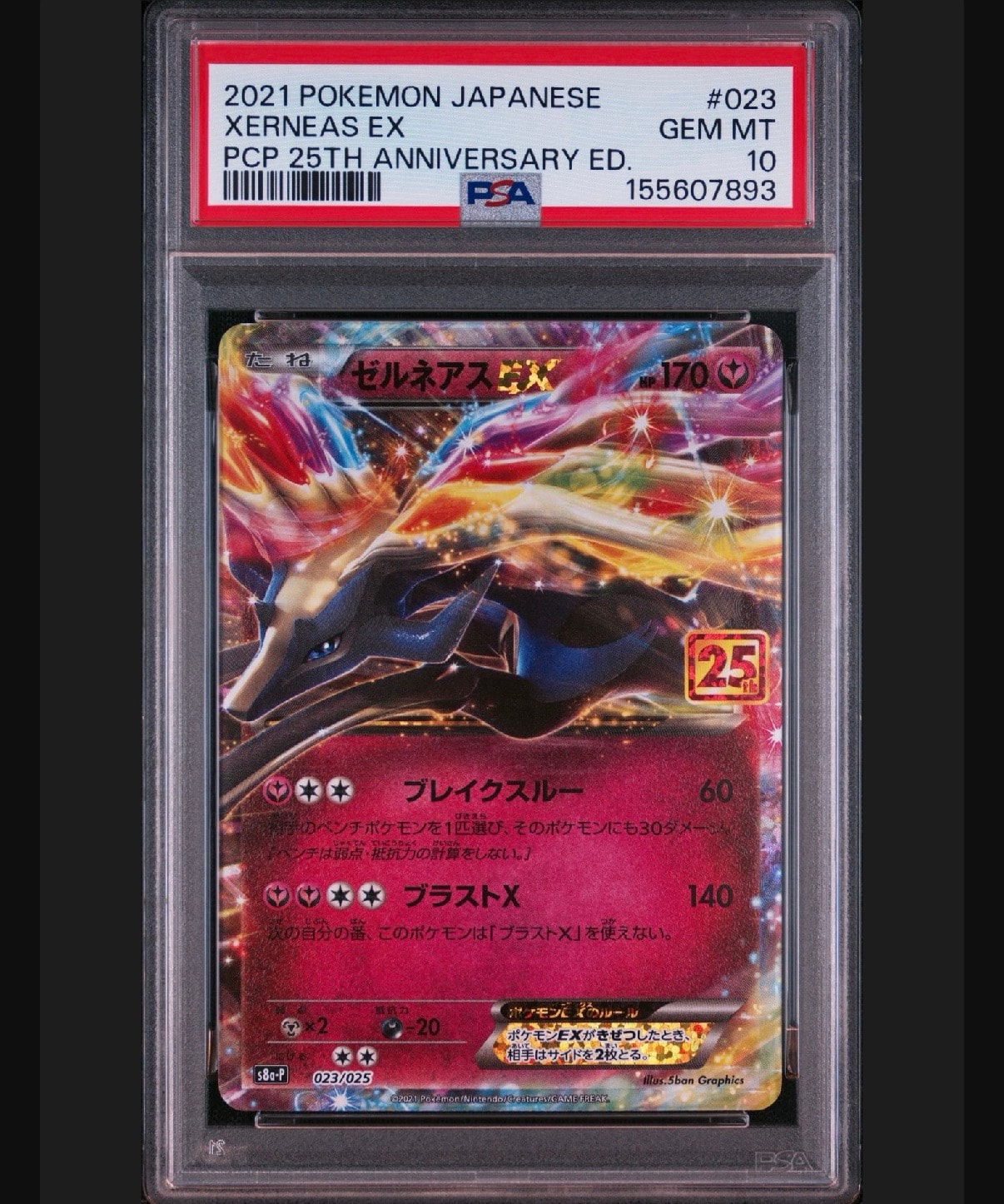 PSA10】ゼルネアスEX: プロモ [S8a-P 023](プロモカードパック 25th