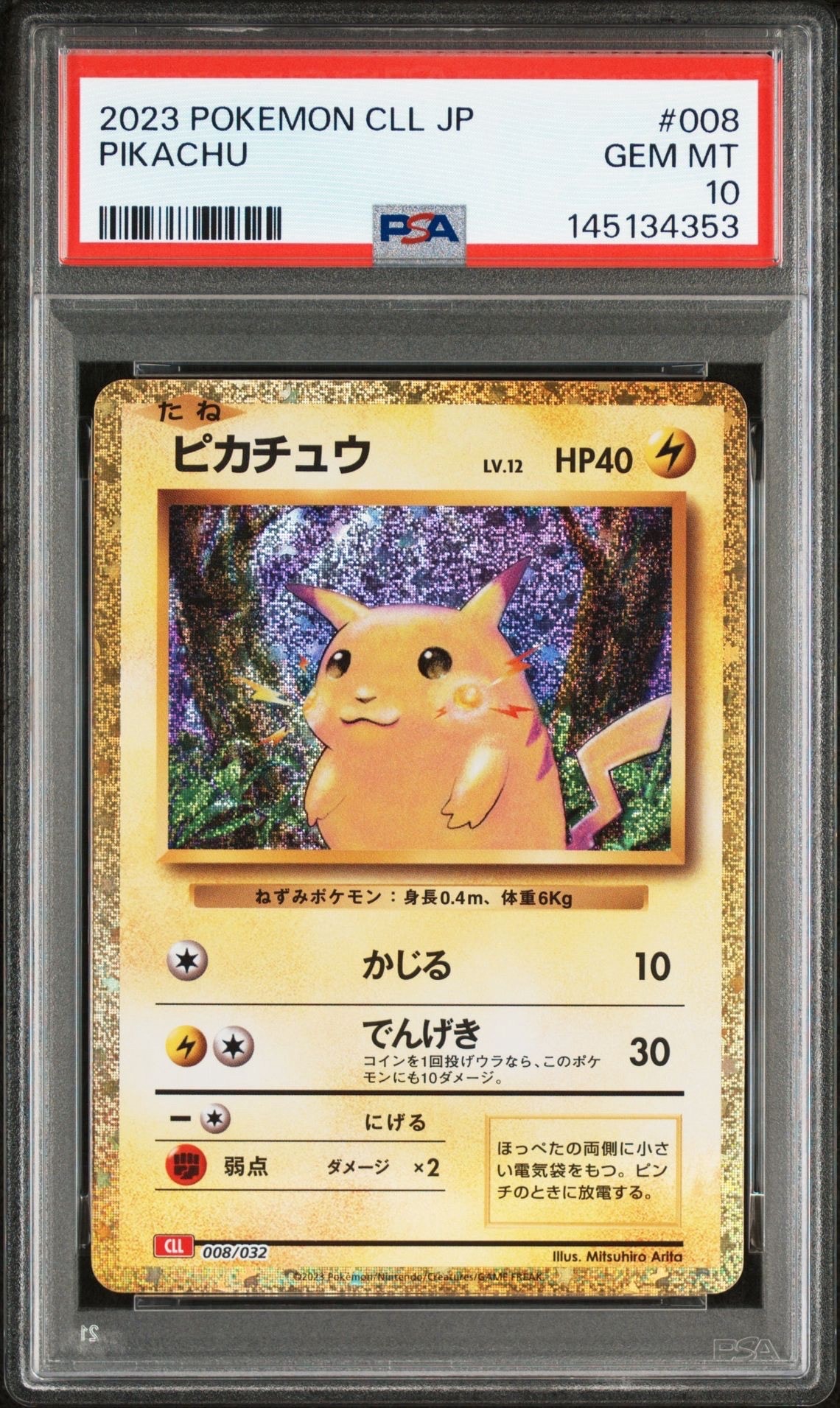 PSA10】ピカチュウ [CLL 008/032](ポケモンカードゲーム Classic) 1枚