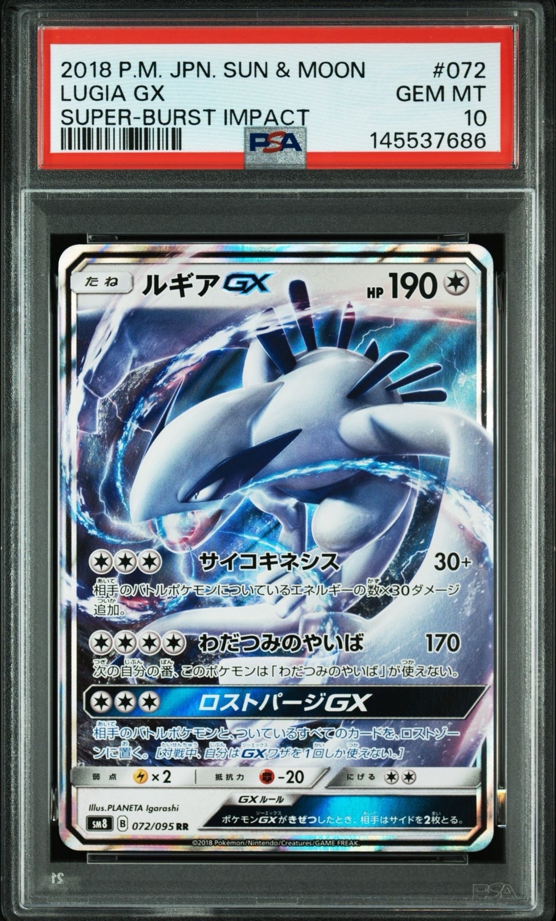 PSA10】ルギアGX RR [SM8 072/095](拡張パック「超爆インパクト」) 1枚