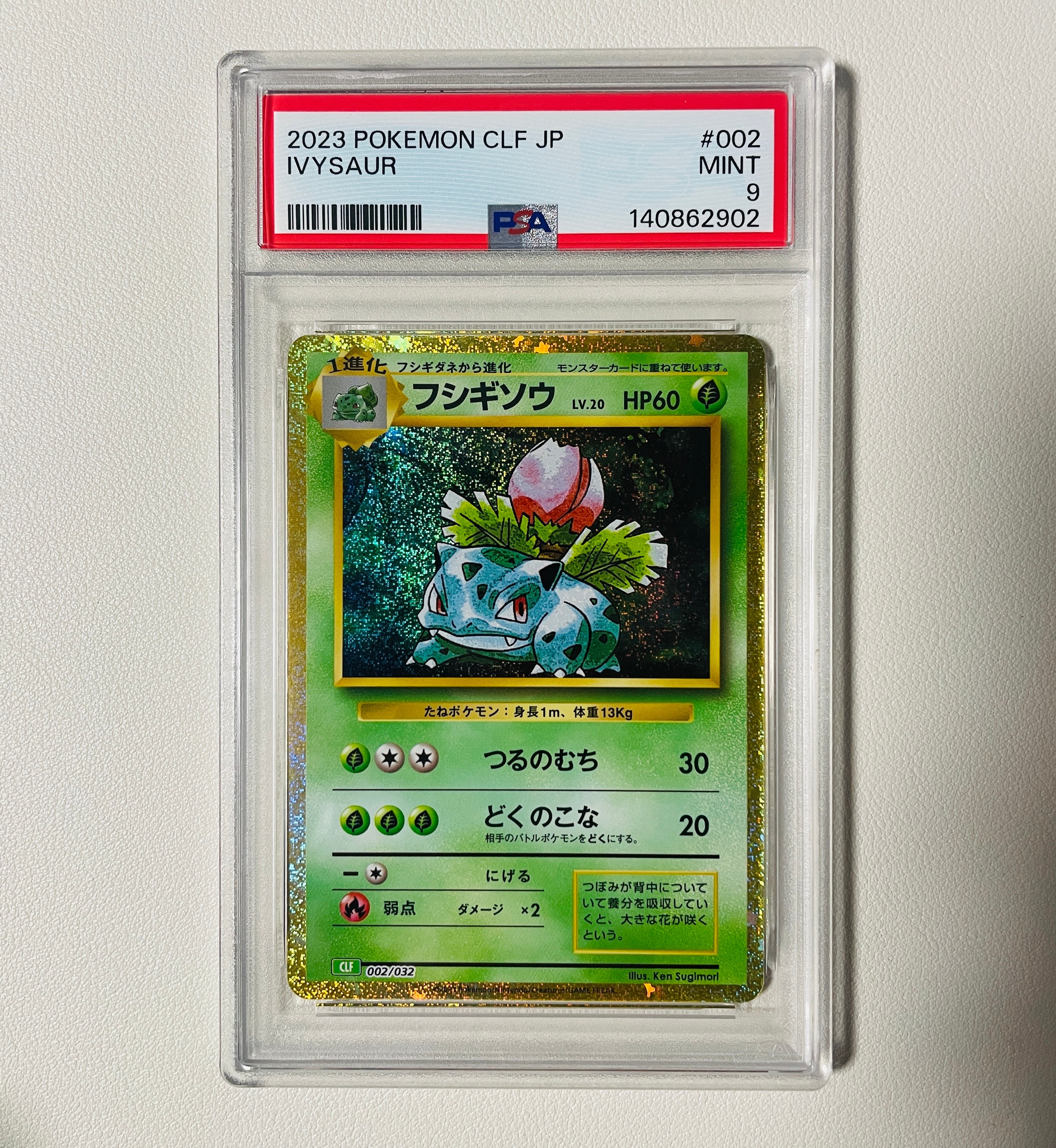 フシギソウ [CLF 002/032](ポケモンカードゲーム Classic)