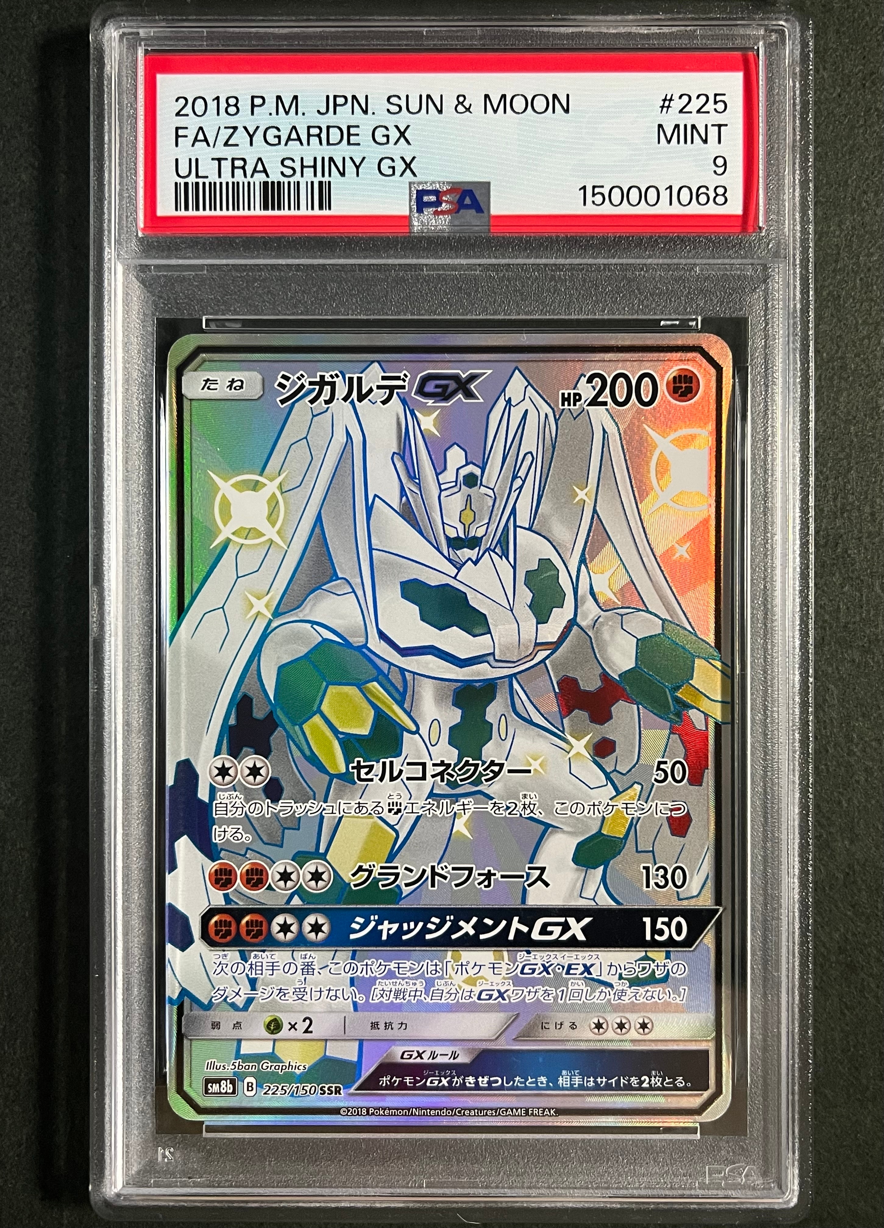 ジガルデGX SSR[SM8b 225/150](ハイクラスパック「GXウルトラ