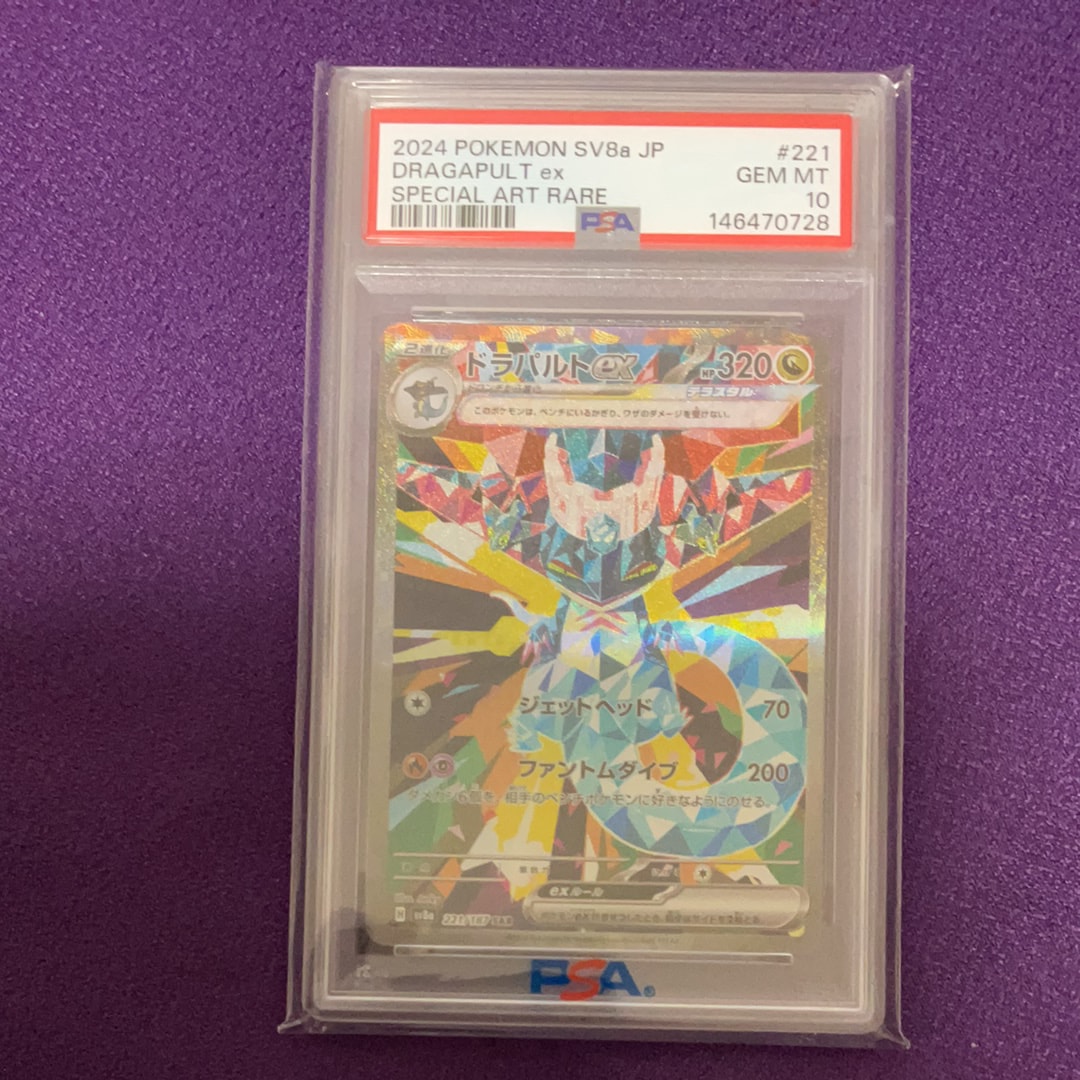 ドラパルトex SAR [SV8a 221/187](ハイクラスパック「テラスタルフェス
