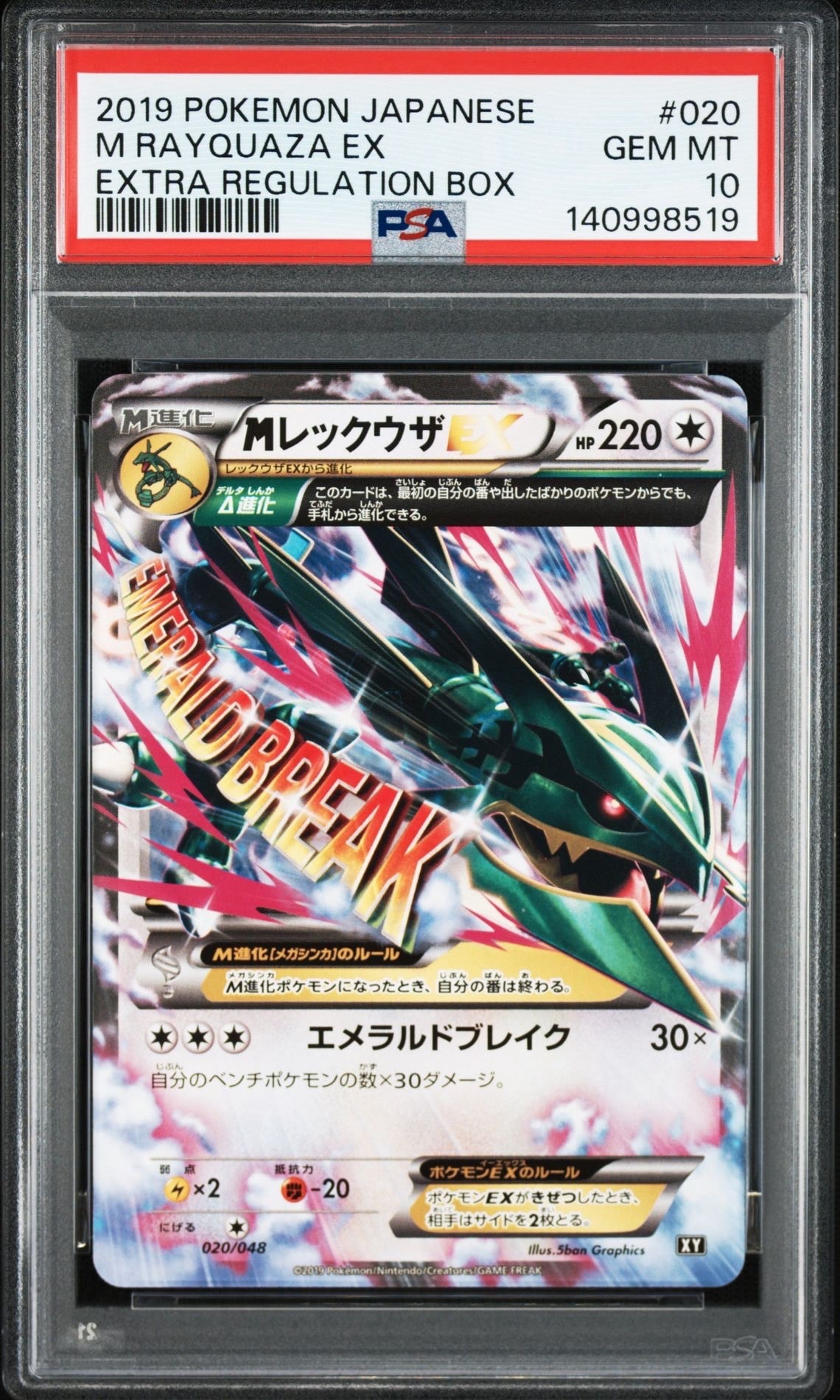 MレックウザEX [XY 020/048](BW / XY「エクストラレギュレーションBOX