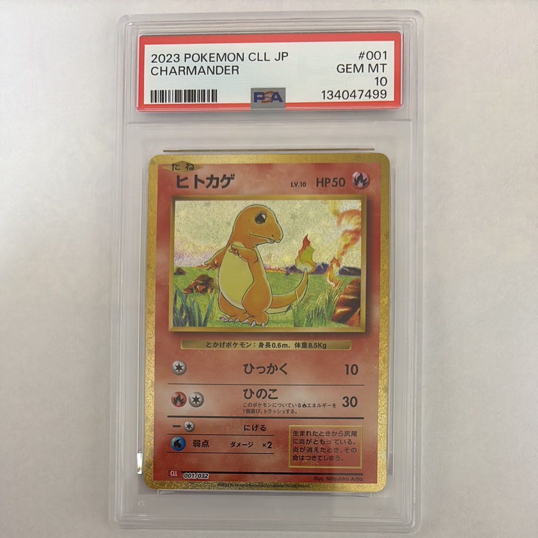 ヒトカゲ [CLL 001/032](ポケモンカードゲーム Classic)の新品/中古