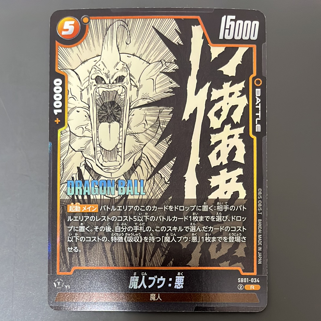 魔人ブウ:悪 R [SB01-034](フュージョンワールド「MANGA BOOSTER 01」)