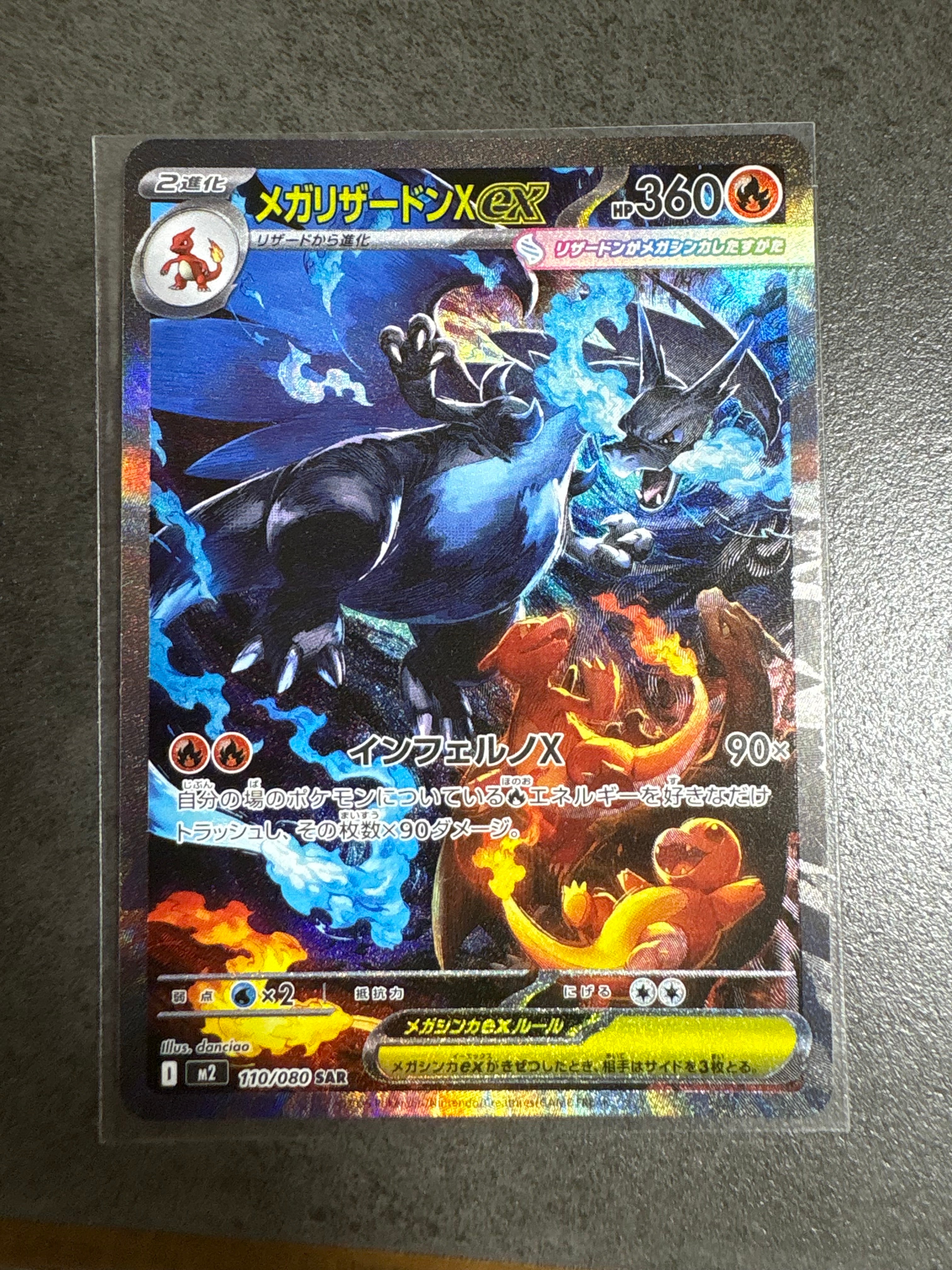 メガリザードンXex SAR [M2 110/080](拡張パック「インフェルノX」)